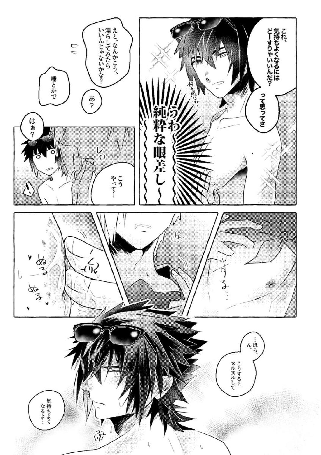 にっぷるみっしょん 23ページ