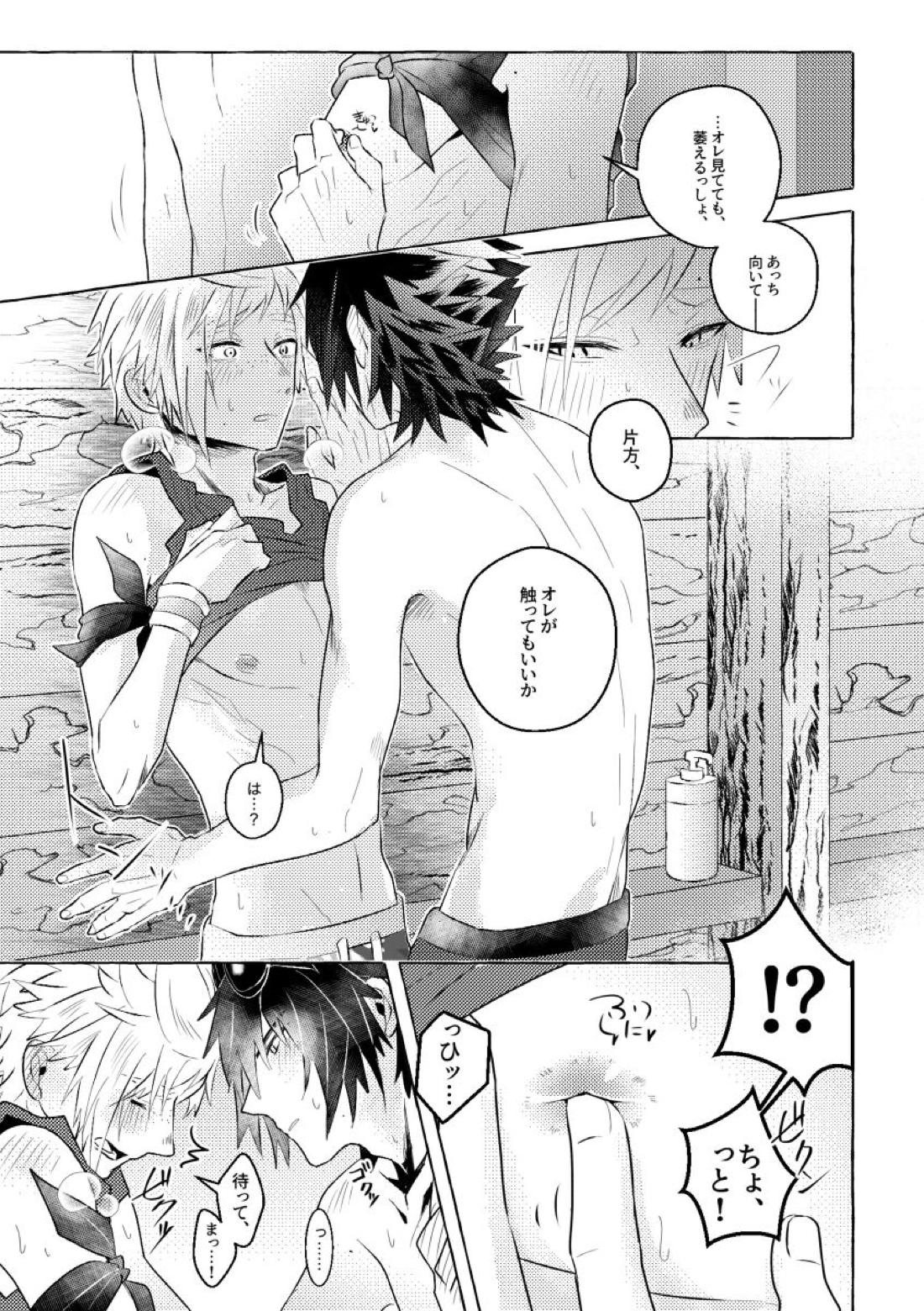 にっぷるみっしょん 25ページ