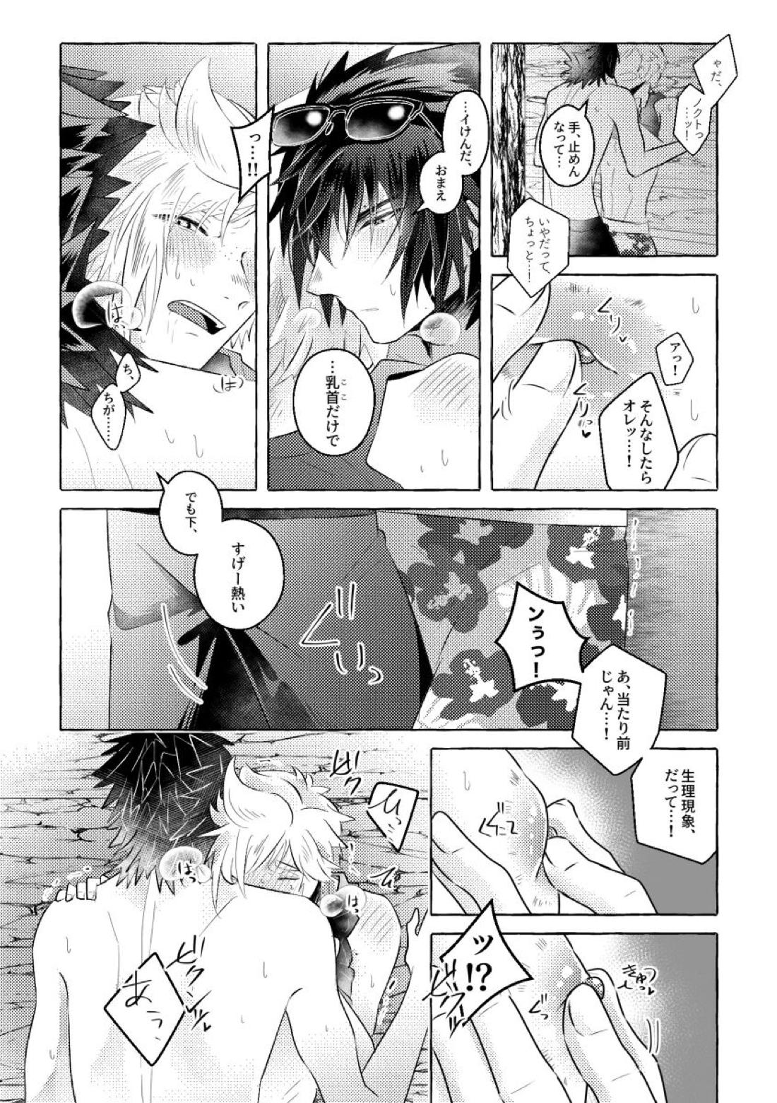 にっぷるみっしょん 26ページ