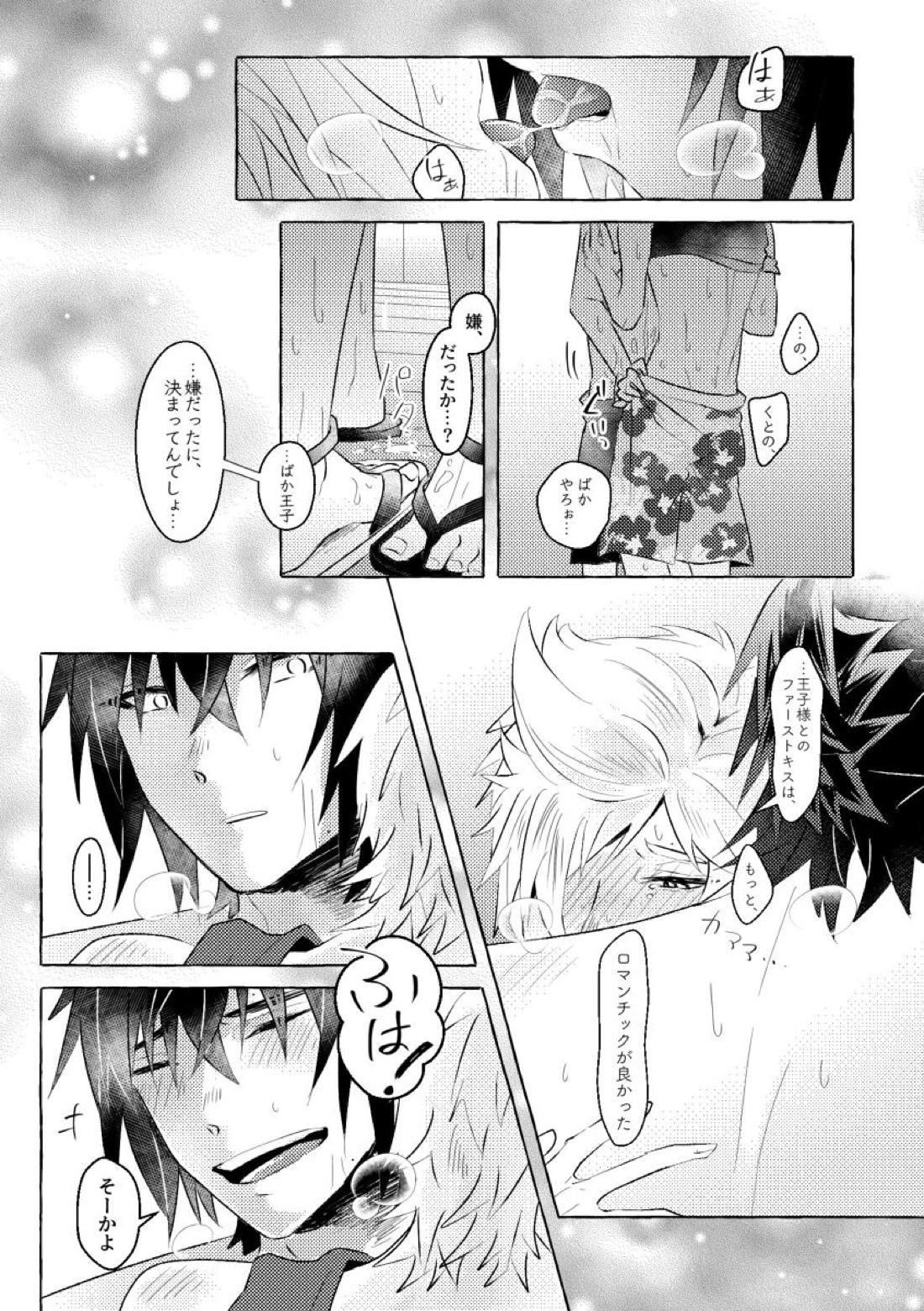 にっぷるみっしょん 31ページ