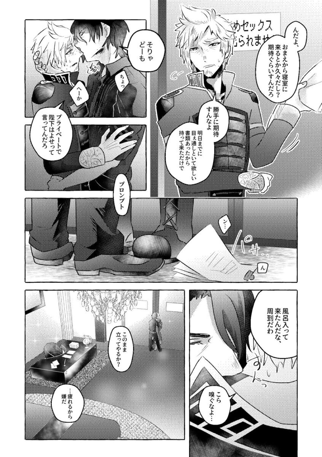 にっぷるみっしょん 36ページ
