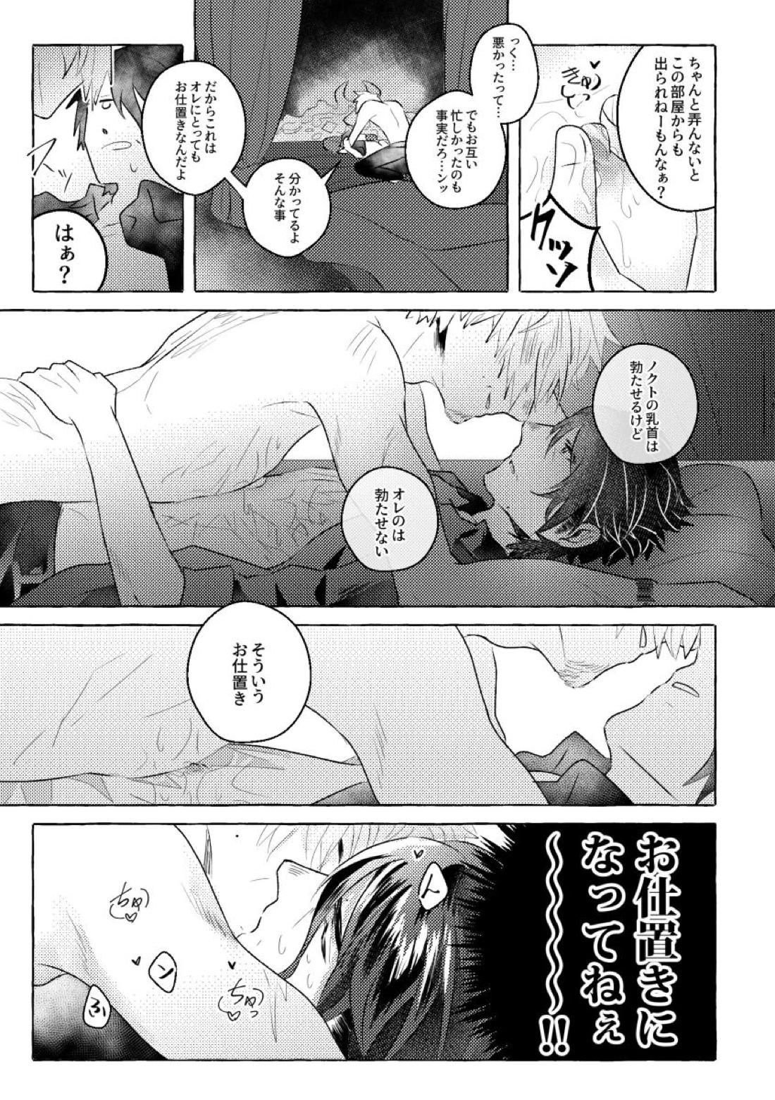 にっぷるみっしょん 41ページ