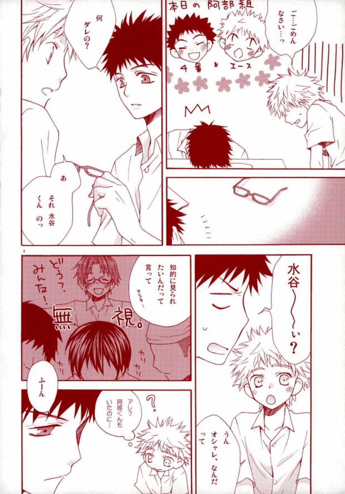 阿部くんの眼鏡は桃色眼鏡 2ページ