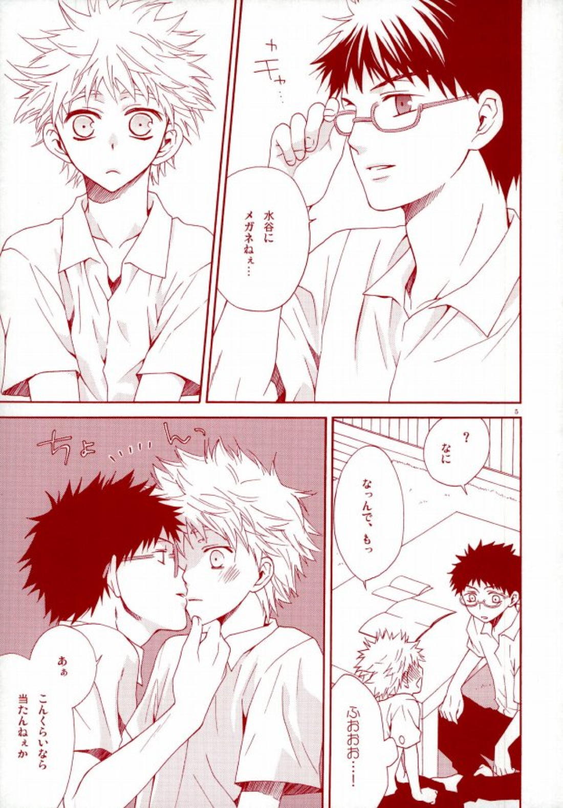 阿部くんの眼鏡は桃色眼鏡 3ページ