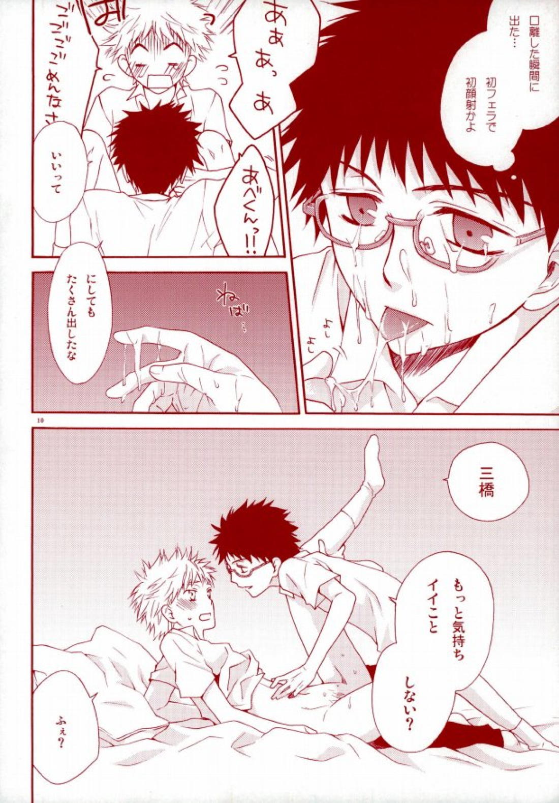 阿部くんの眼鏡は桃色眼鏡 8ページ