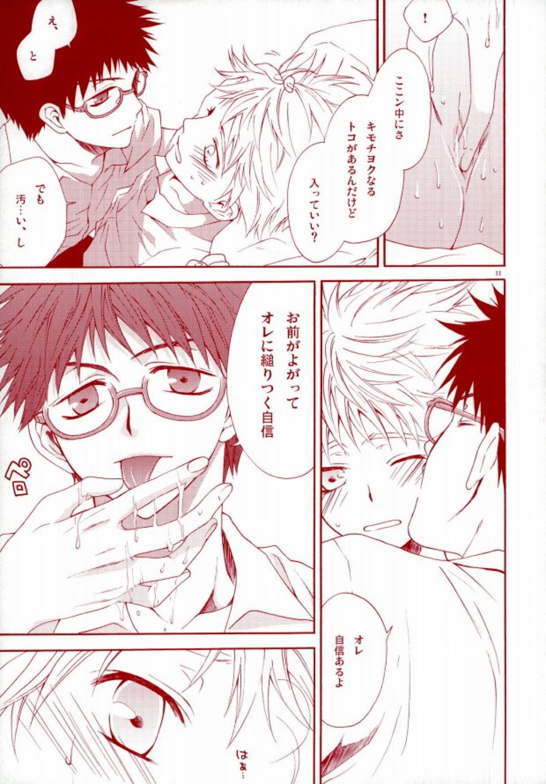 阿部くんの眼鏡は桃色眼鏡 9ページ