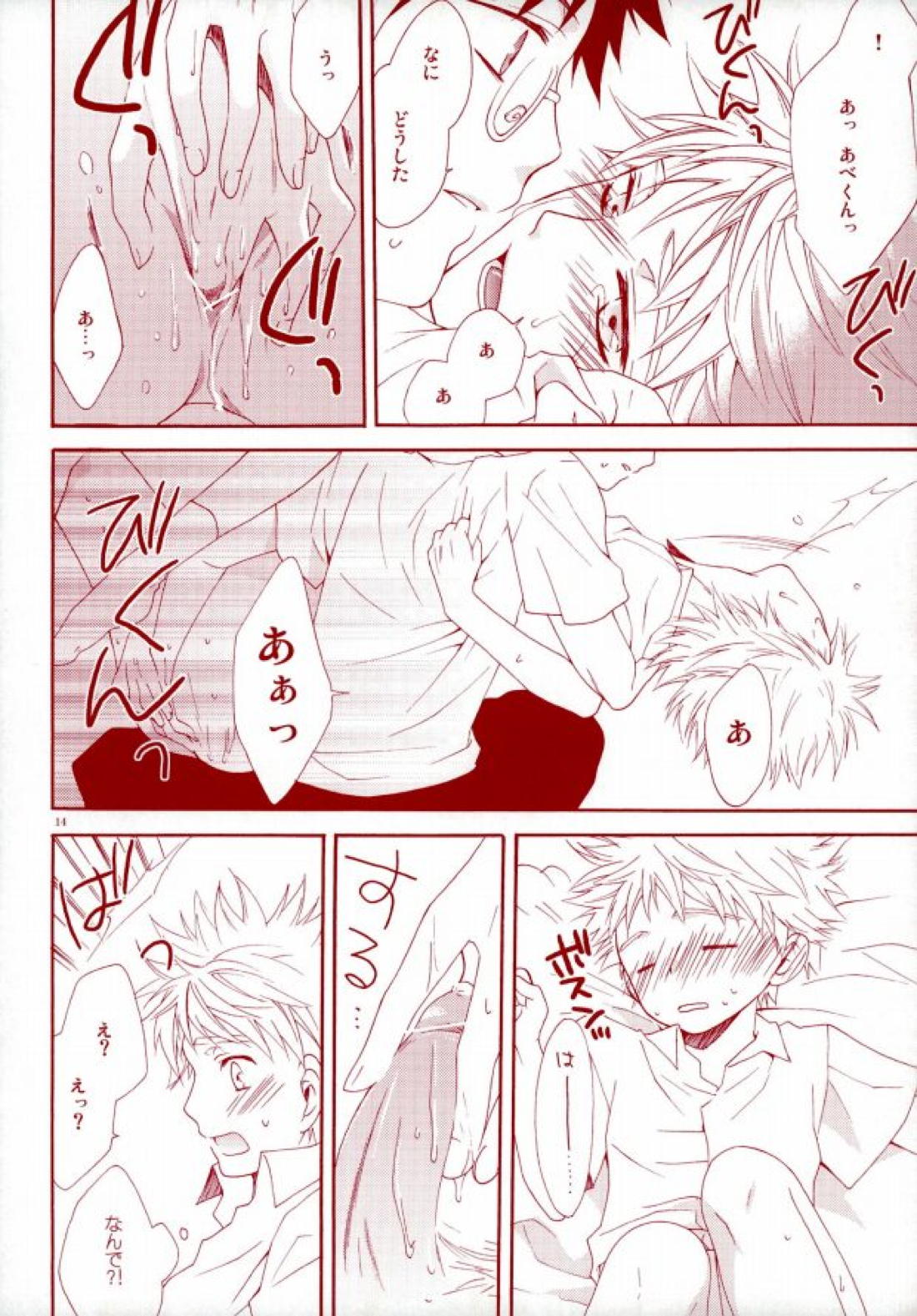阿部くんの眼鏡は桃色眼鏡 12ページ