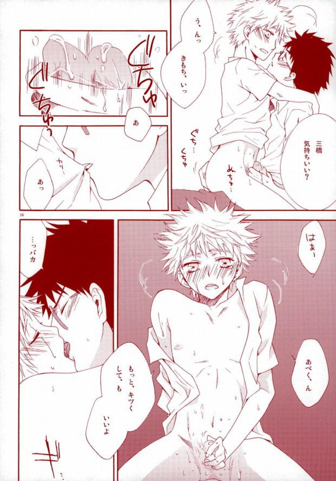 阿部くんの眼鏡は桃色眼鏡 14ページ