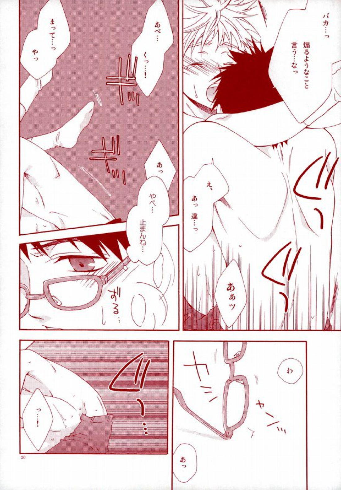 阿部くんの眼鏡は桃色眼鏡 18ページ