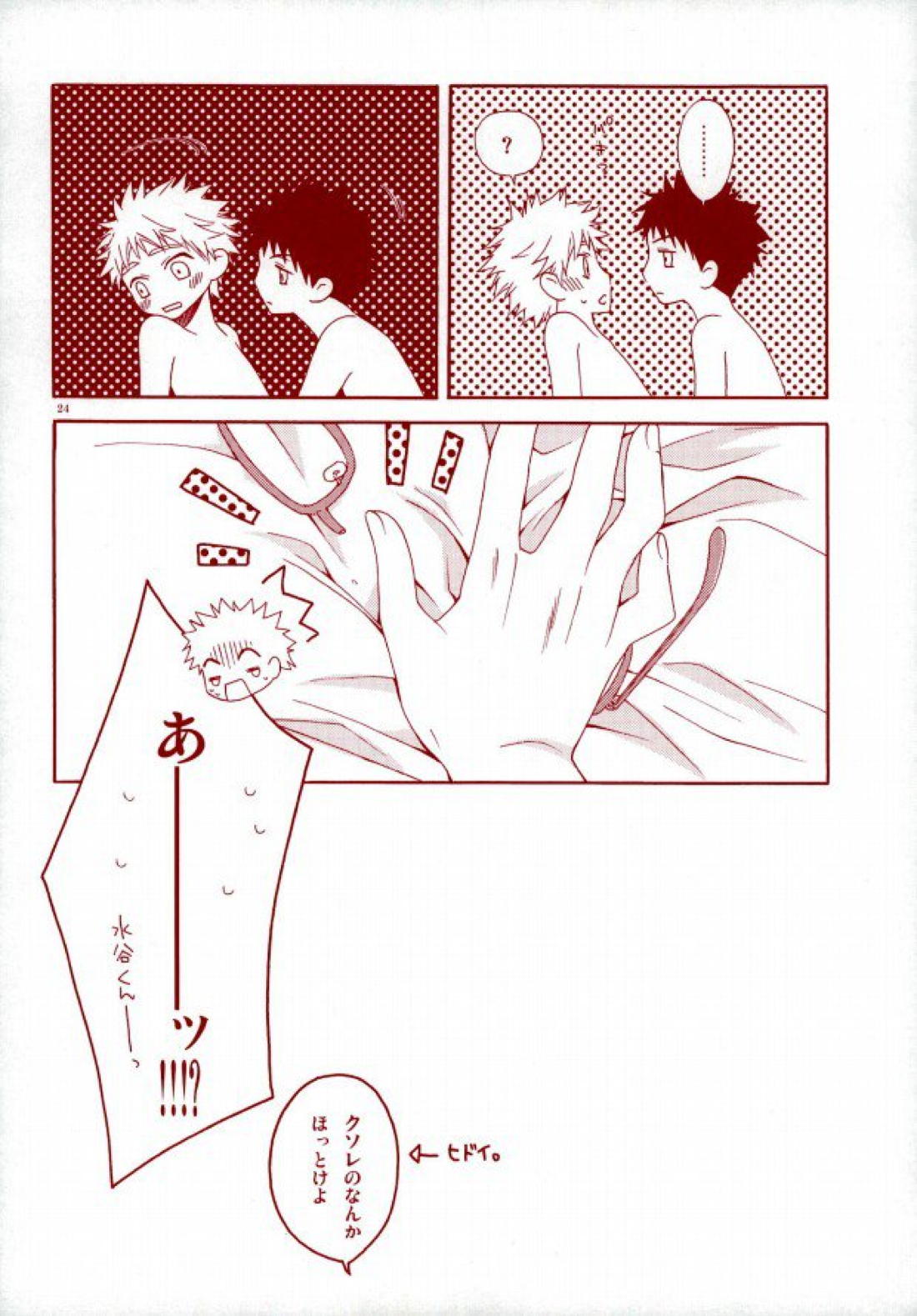 阿部くんの眼鏡は桃色眼鏡 22ページ