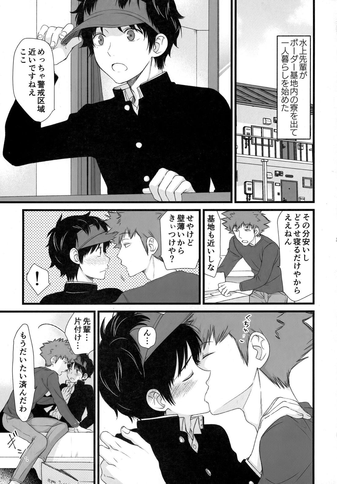 先輩は、おれのもんなんで 2ページ