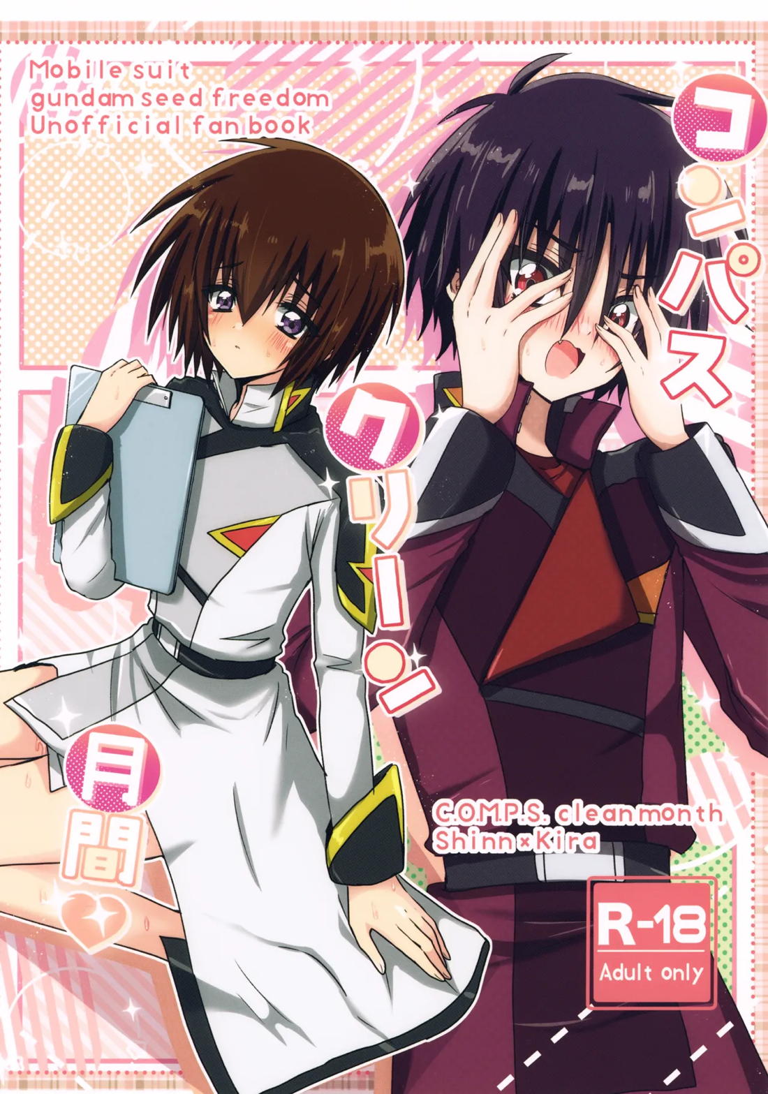 コンパスクリーン月間 1ページ