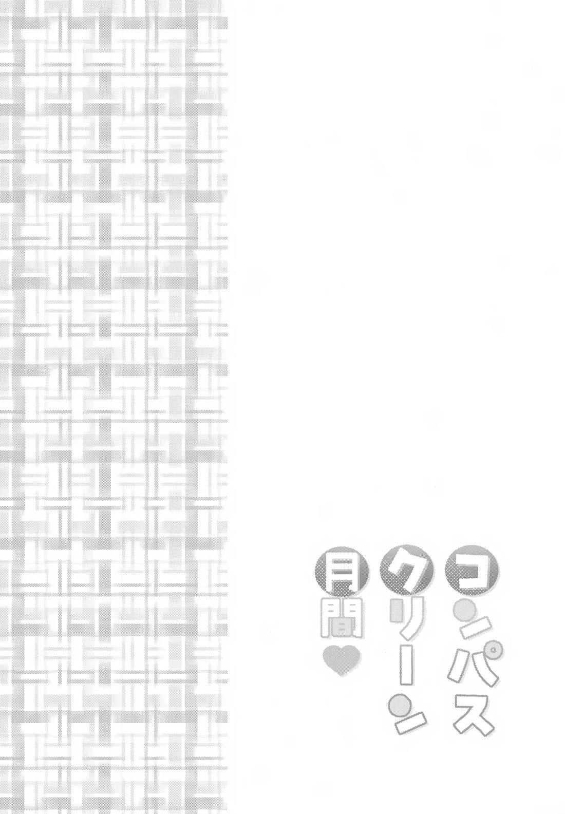 コンパスクリーン月間 3ページ