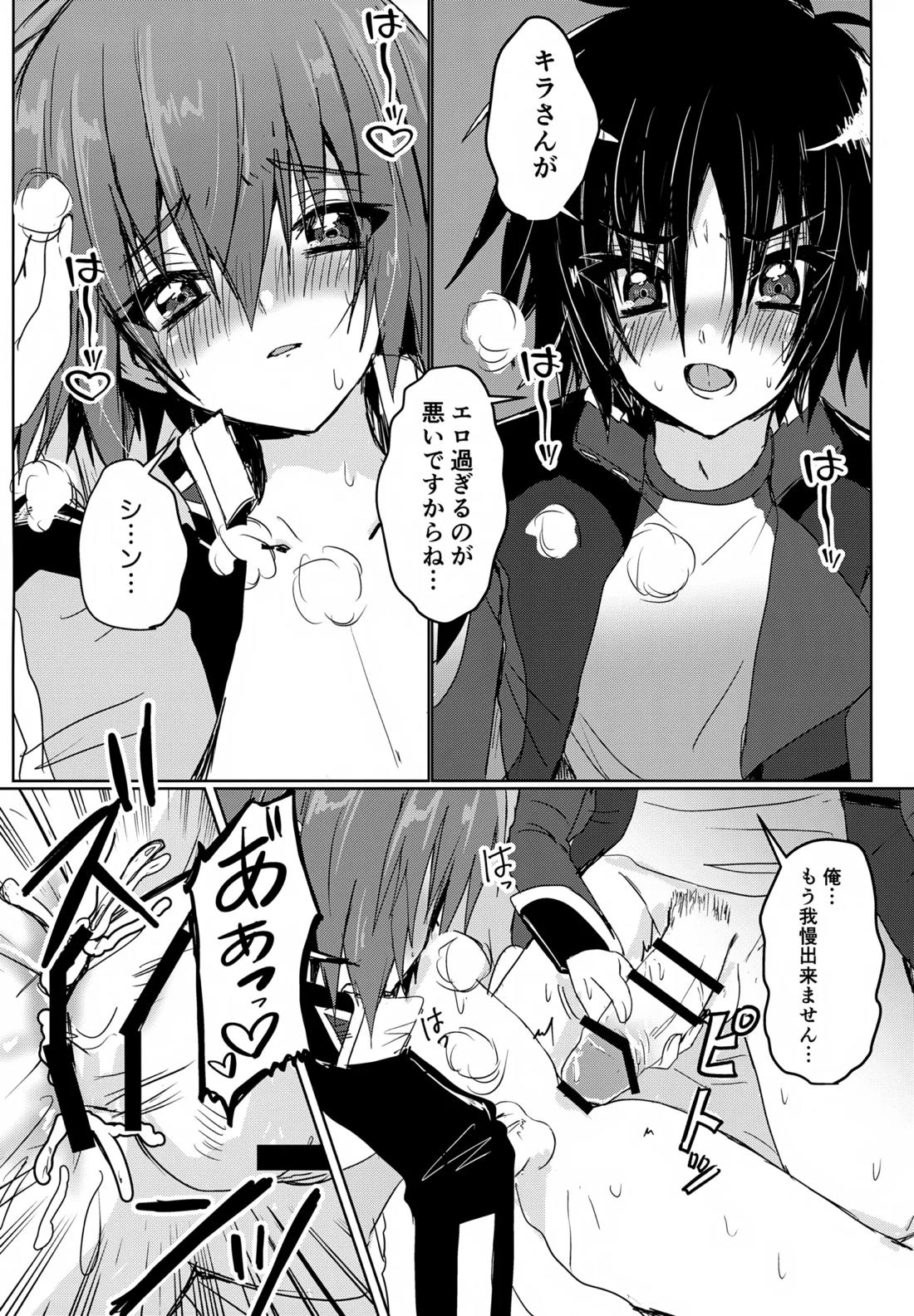 コンパスクリーン月間 26ページ