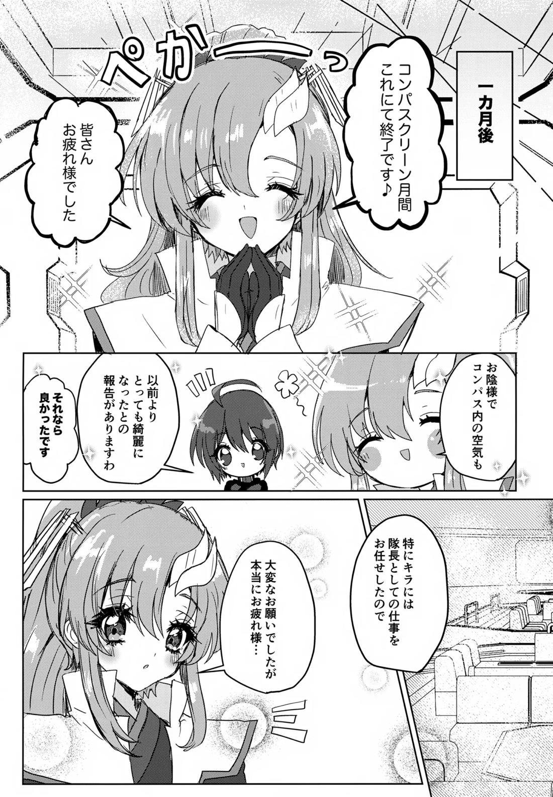 コンパスクリーン月間 32ページ