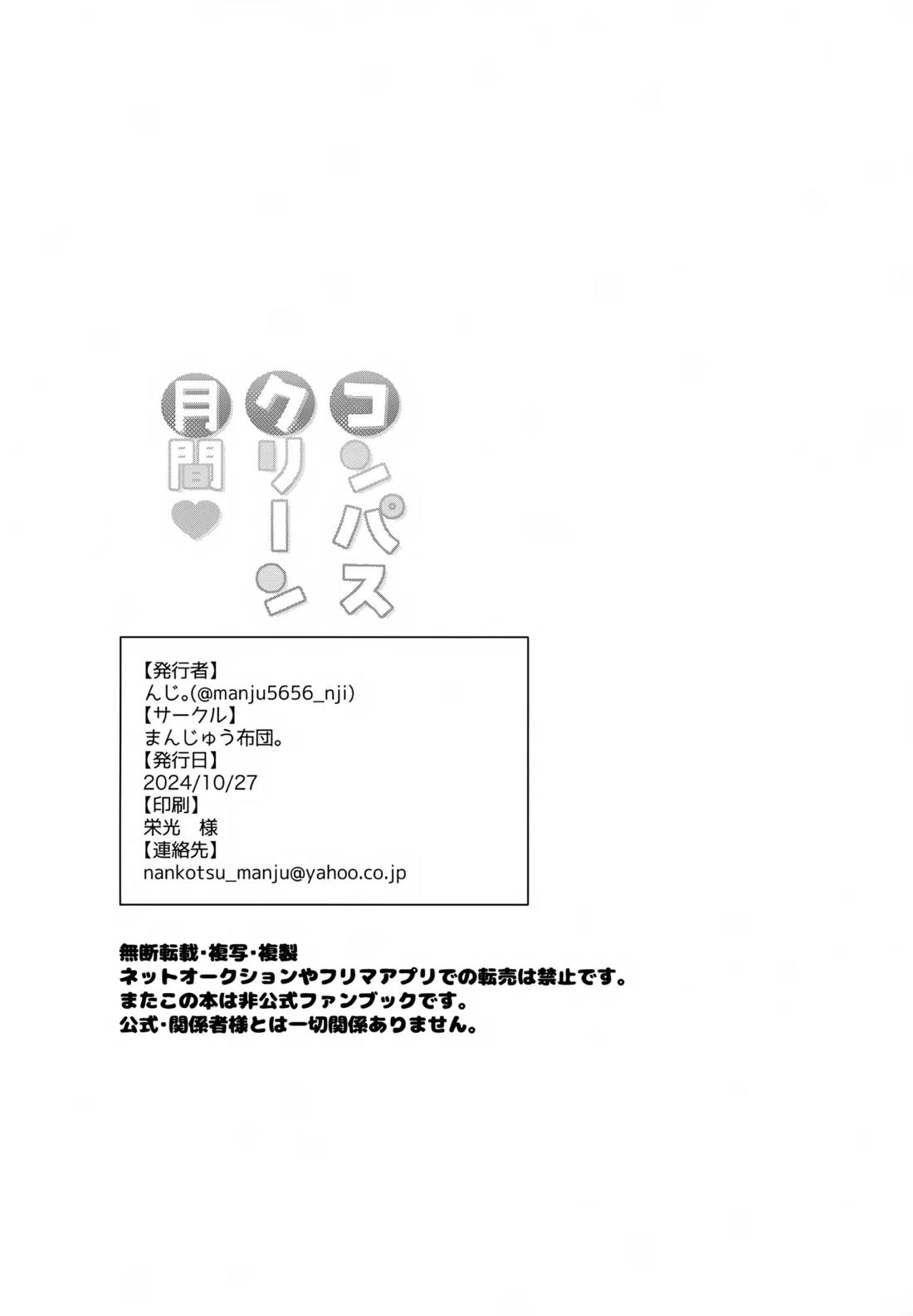 コンパスクリーン月間 37ページ