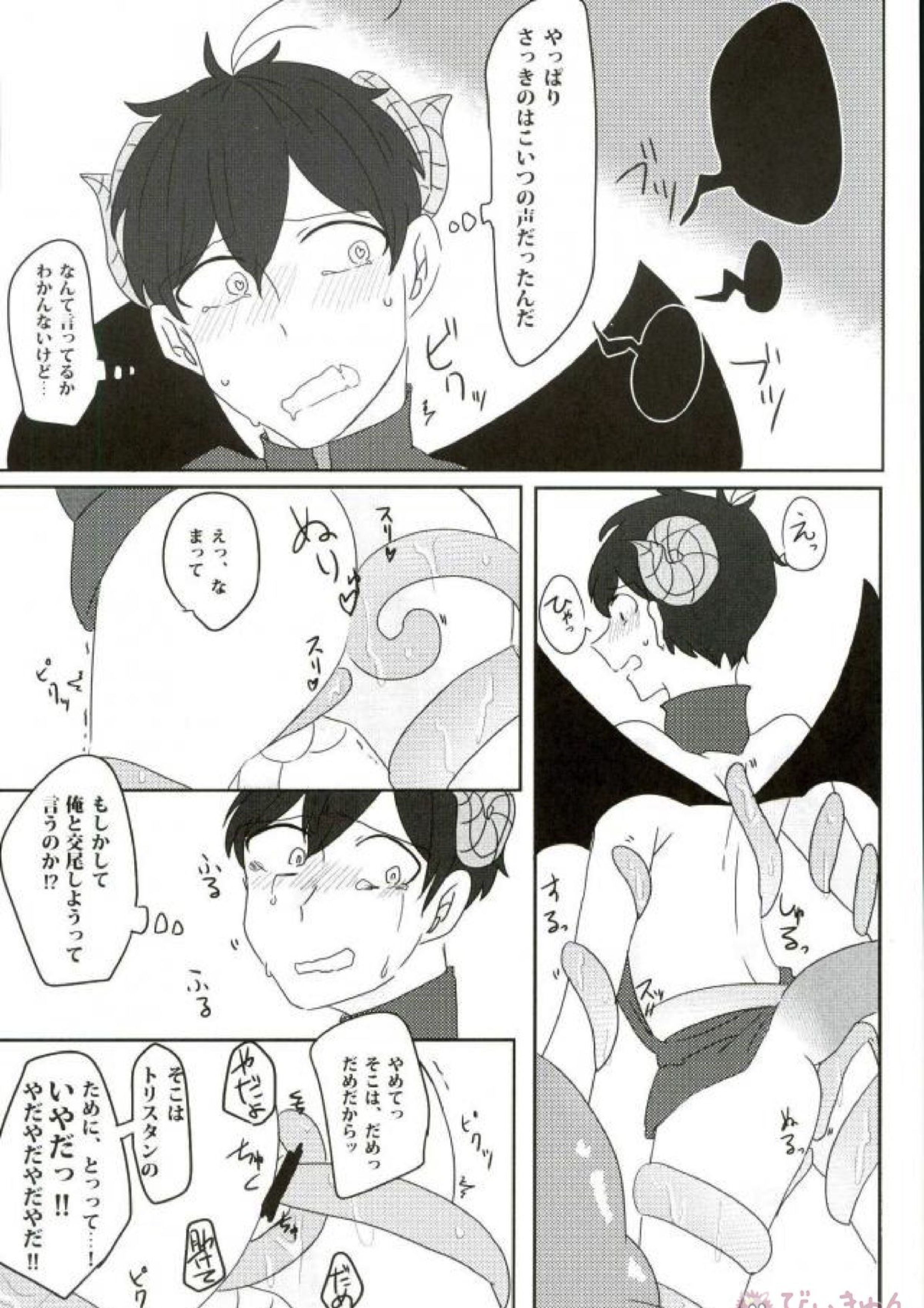 触手×バルバトスデビおそ 8ページ