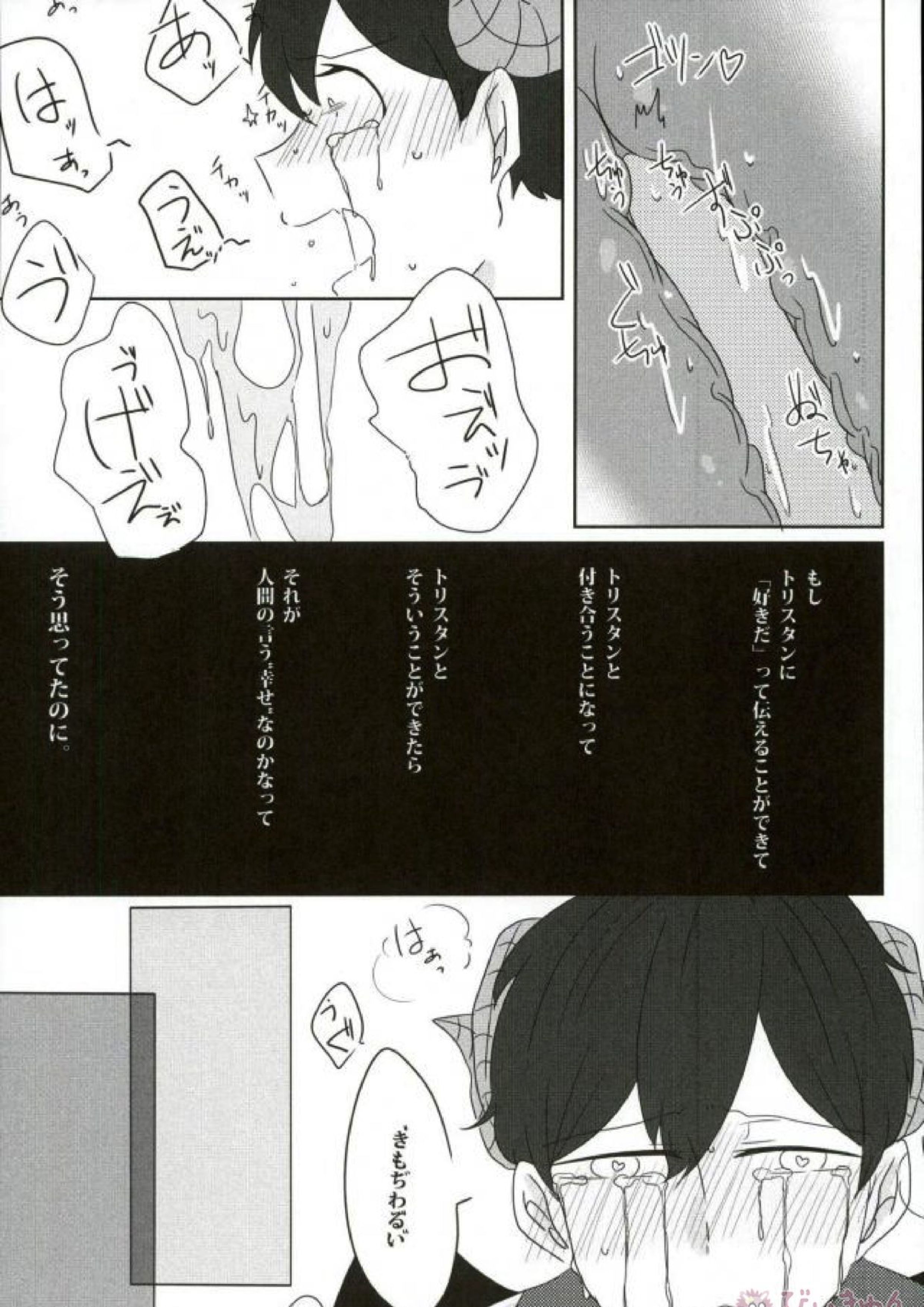 触手×バルバトスデビおそ 10ページ