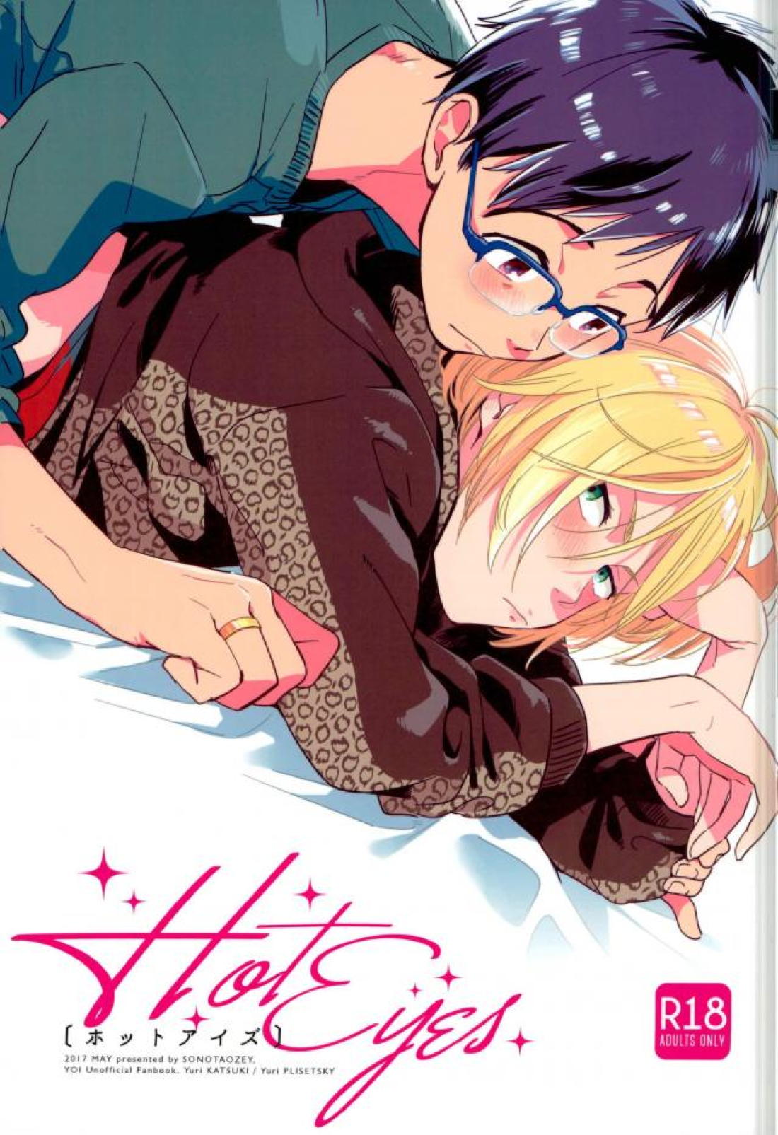 HotEyes 1ページ