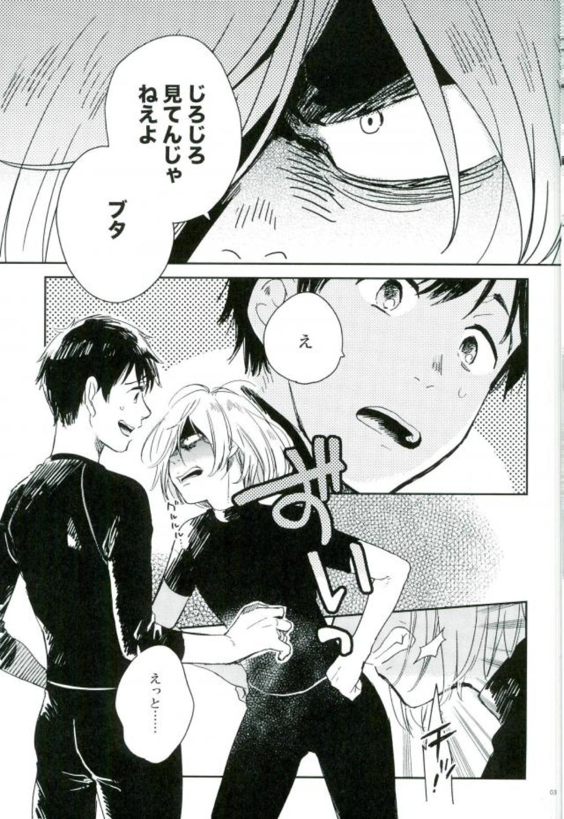 HotEyes 2ページ