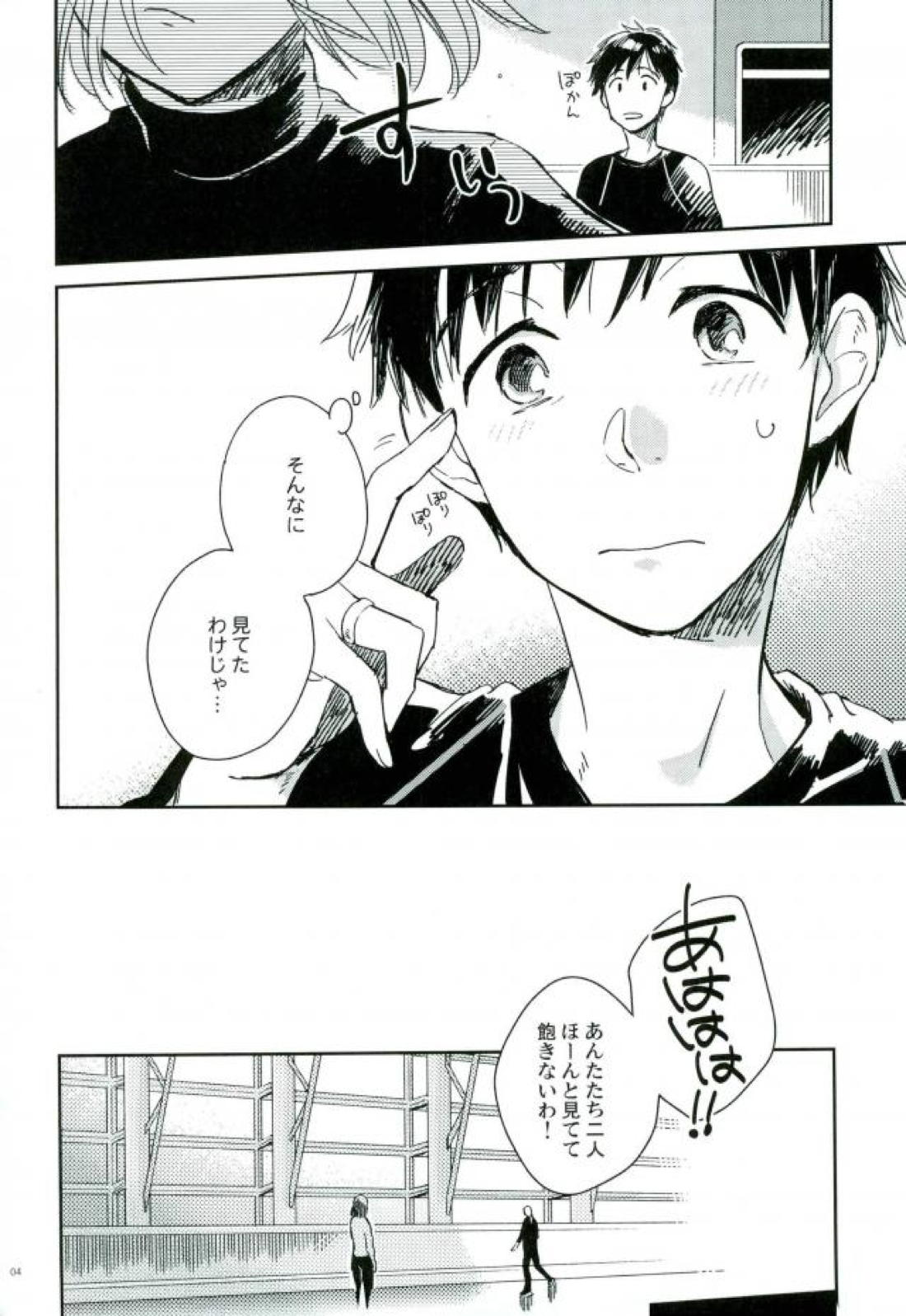 HotEyes 3ページ