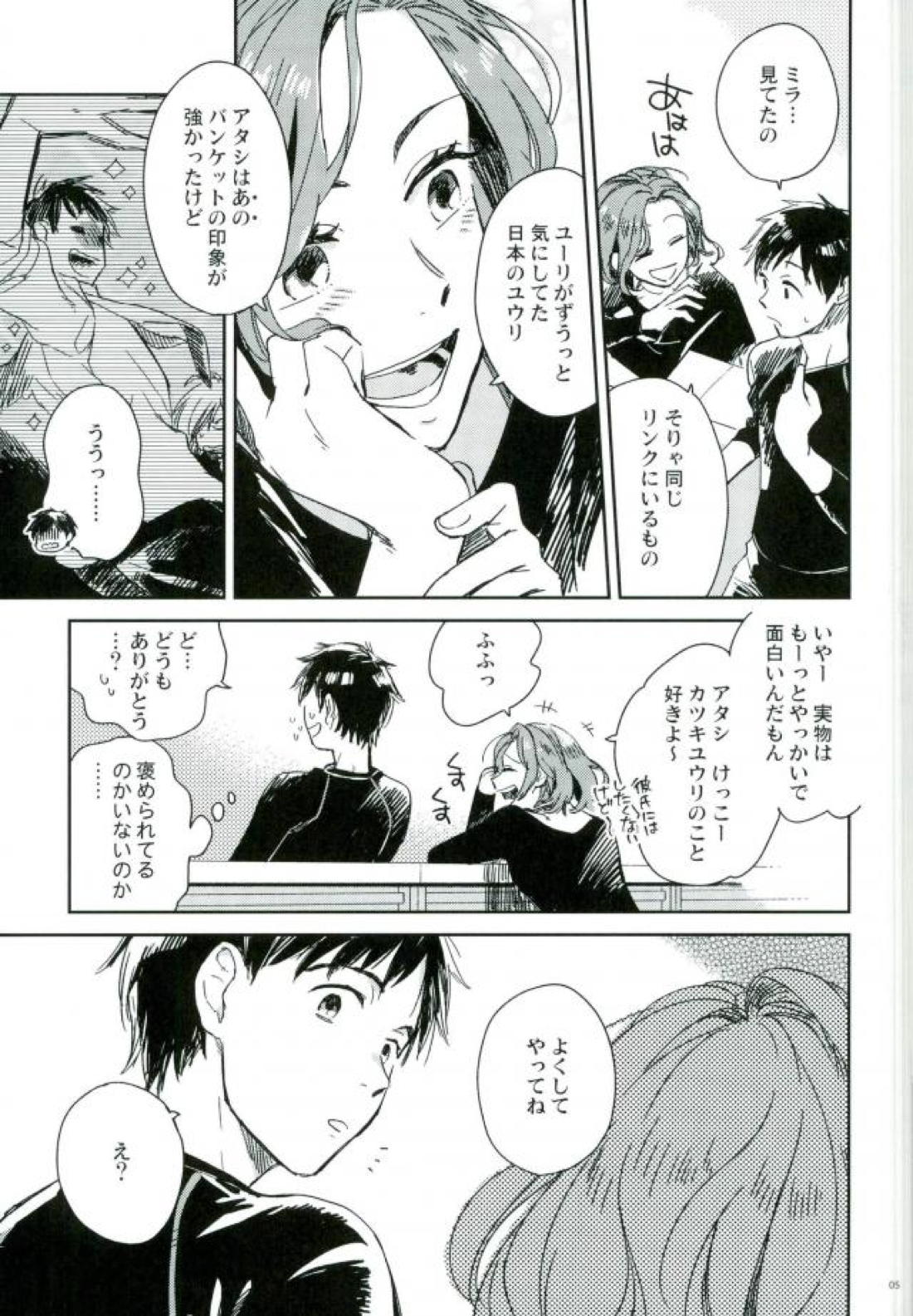 HotEyes 4ページ