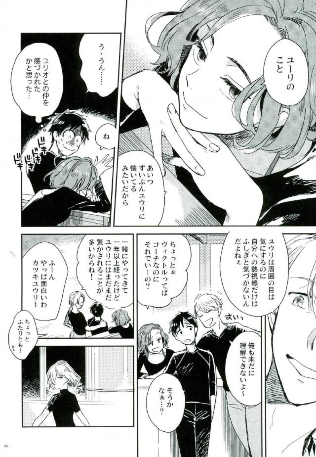 HotEyes 5ページ