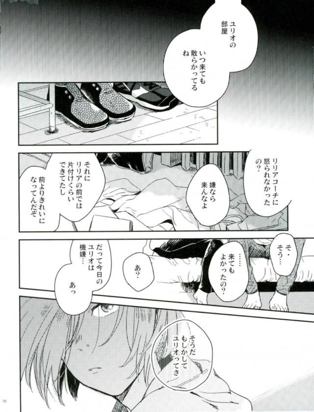 HotEyes 9ページ