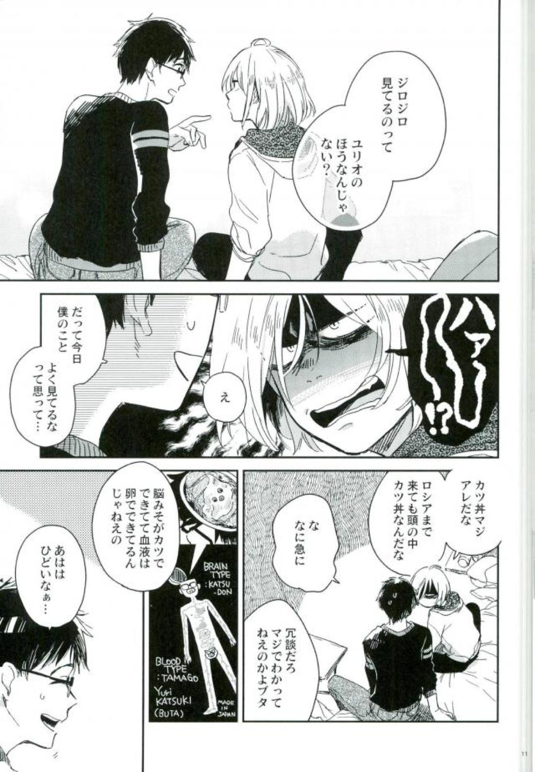 HotEyes 10ページ