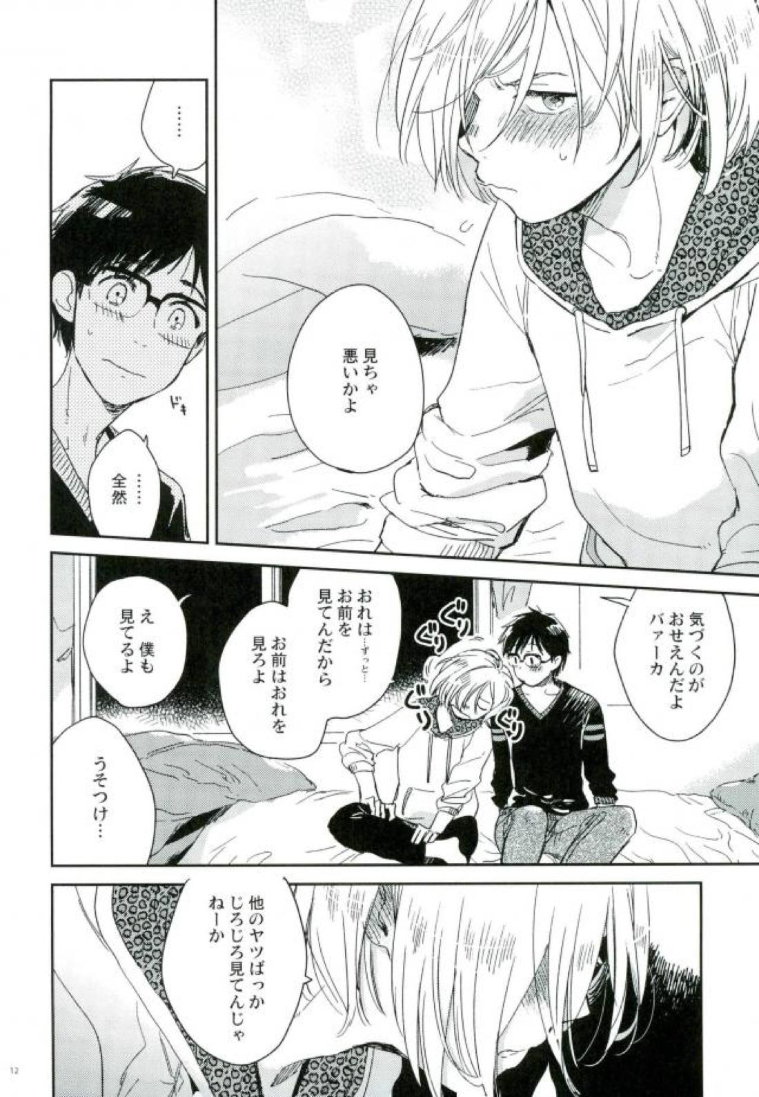 HotEyes 11ページ