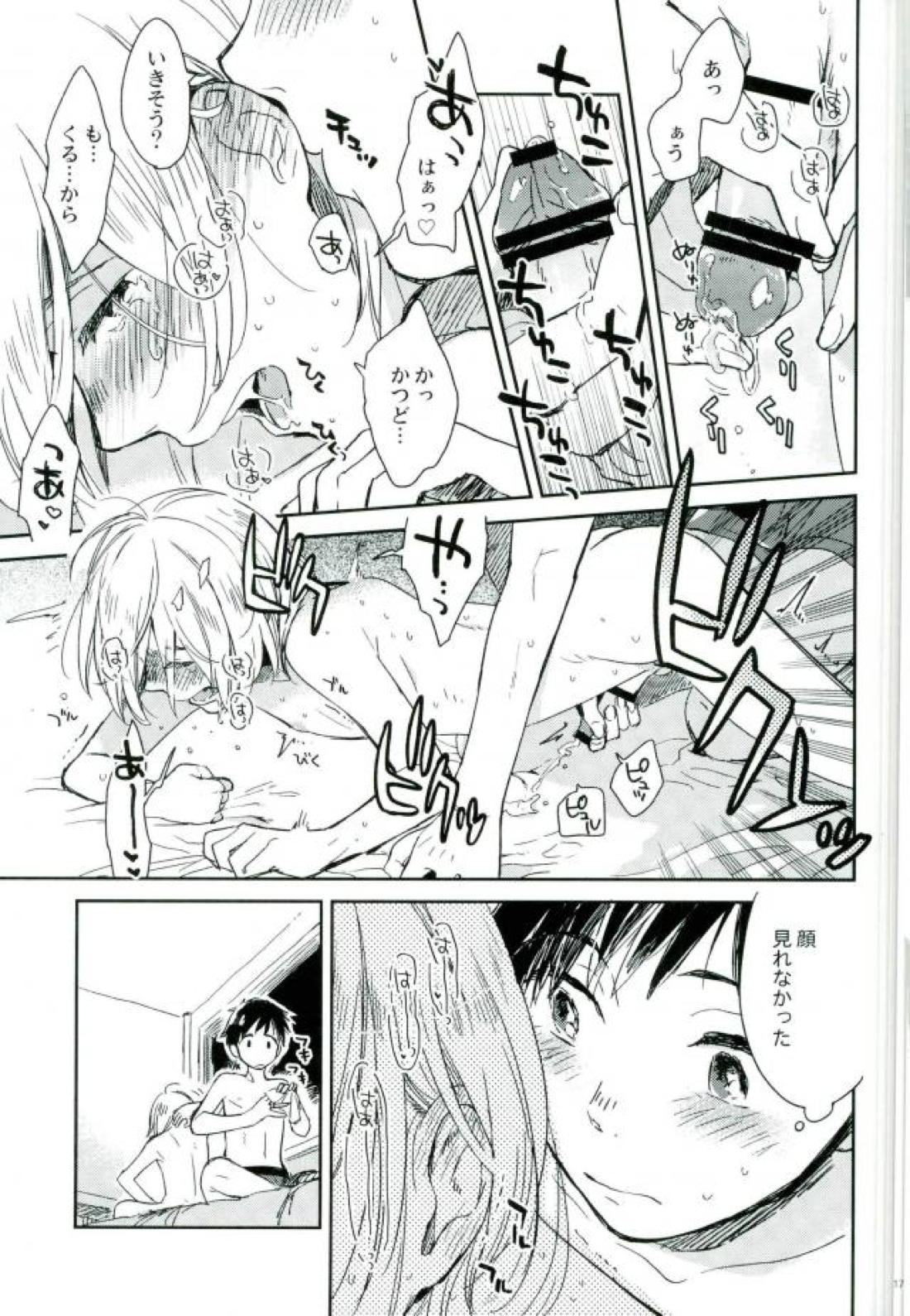 HotEyes 16ページ
