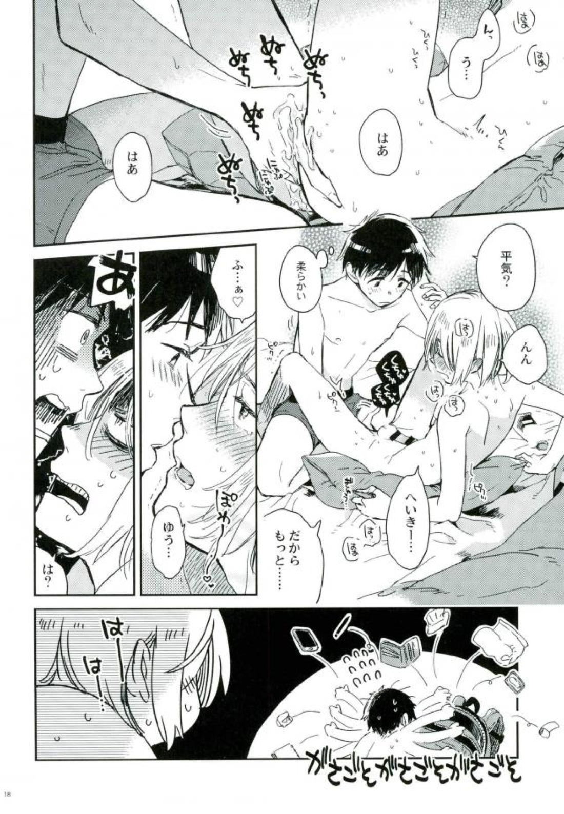 HotEyes 17ページ