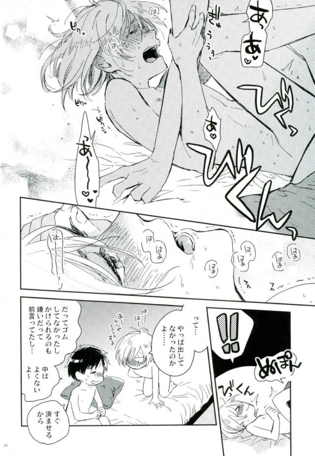 HotEyes 23ページ