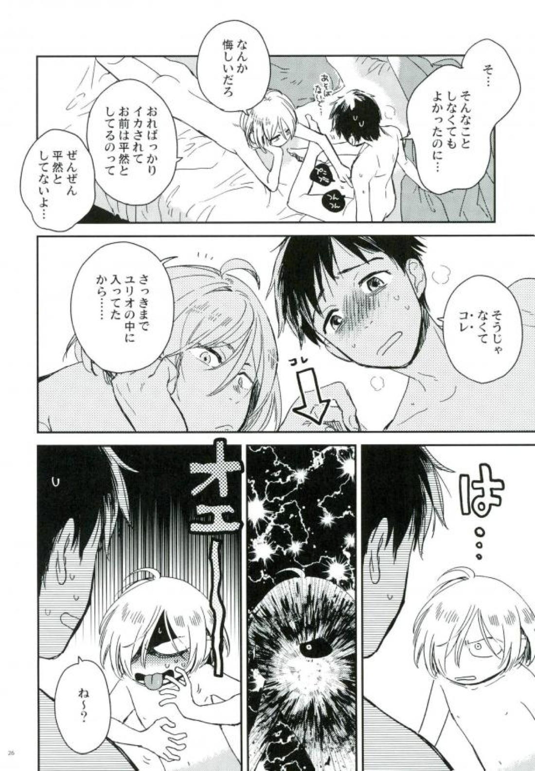 HotEyes 25ページ