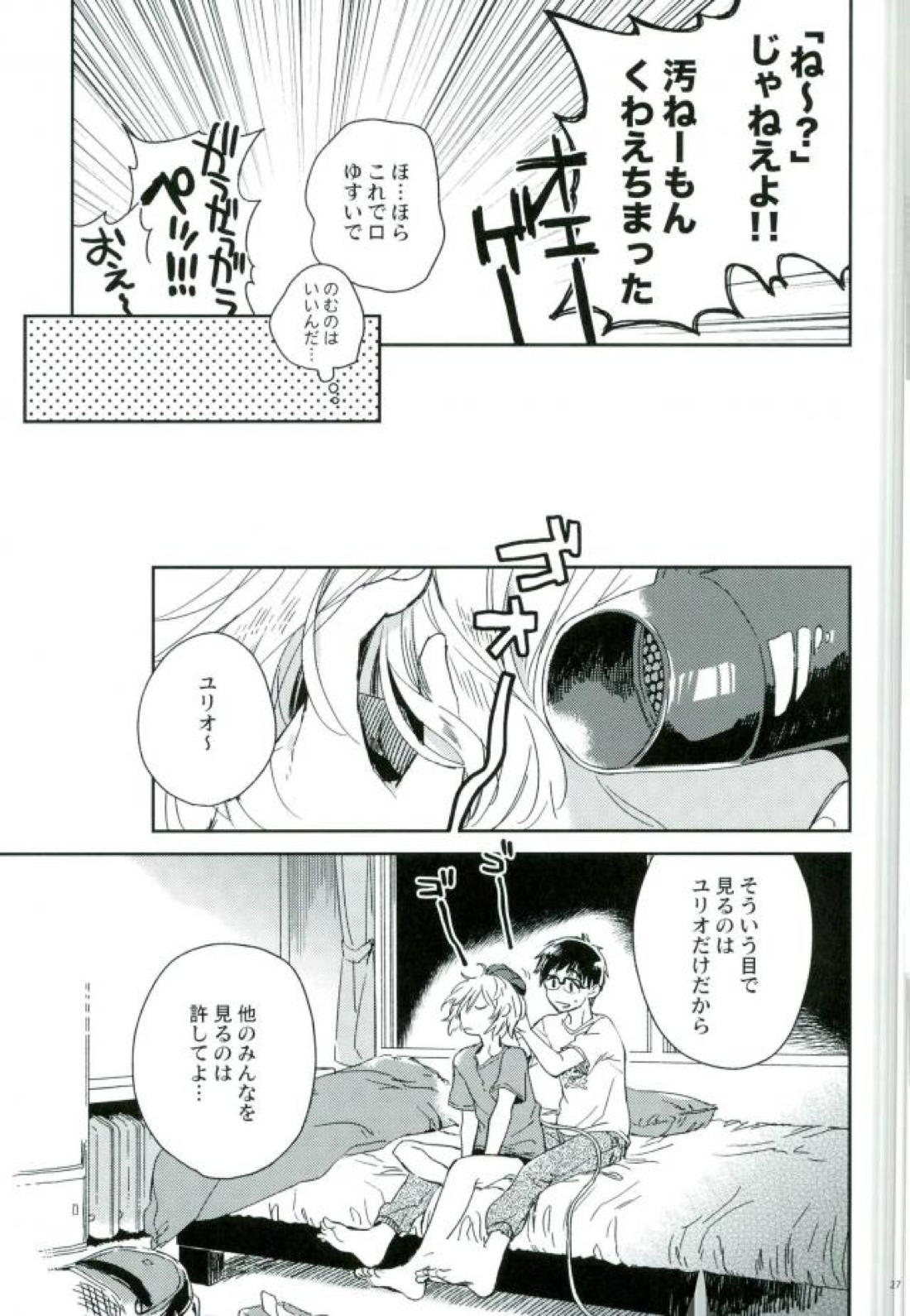 HotEyes 26ページ