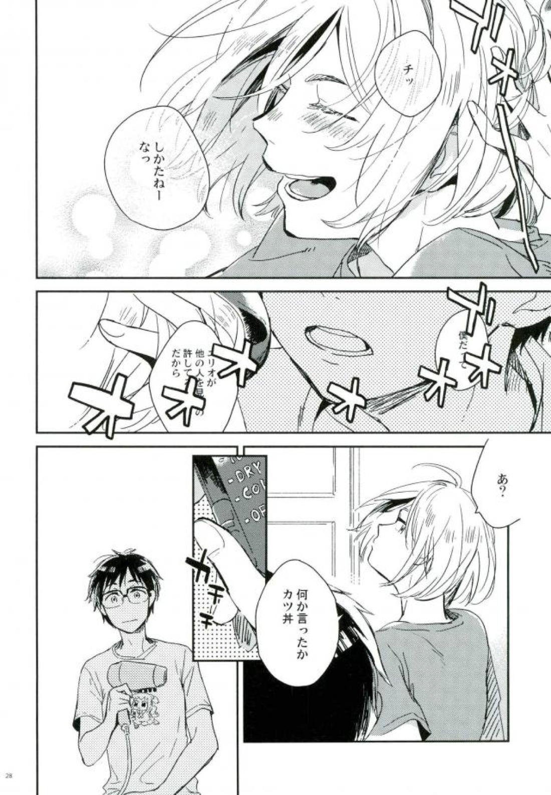 HotEyes 27ページ