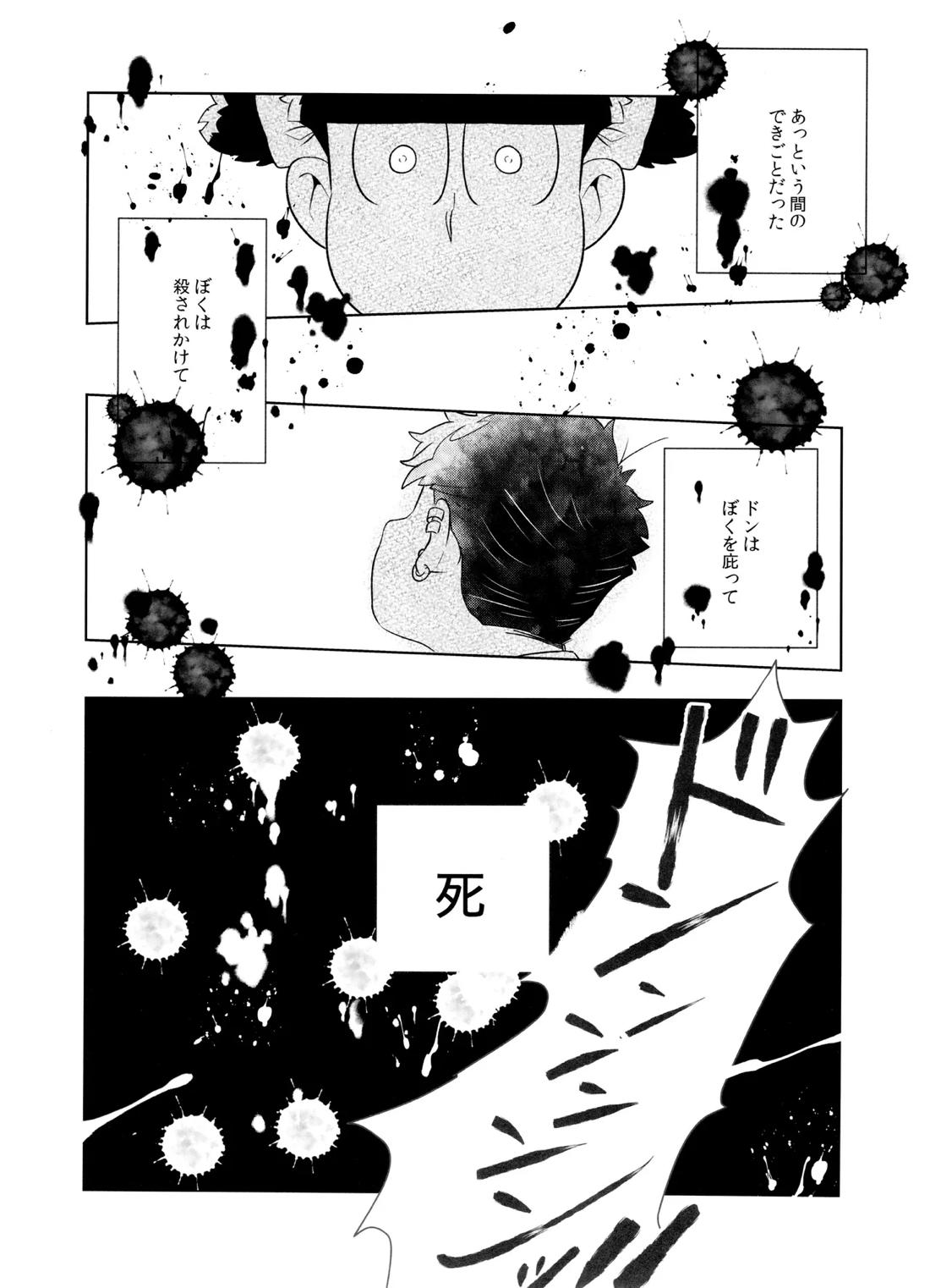 Don’t make me fall in love 2 2ページ