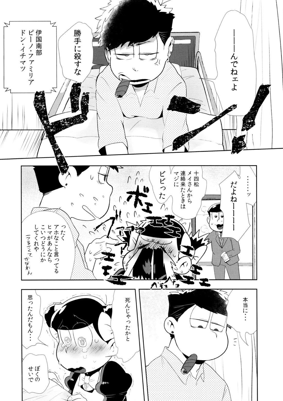 Don’t make me fall in love 2 3ページ