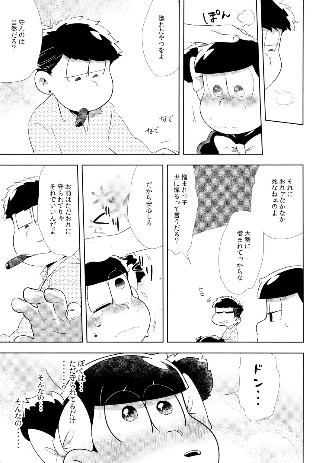 Don’t make me fall in love 2 4ページ