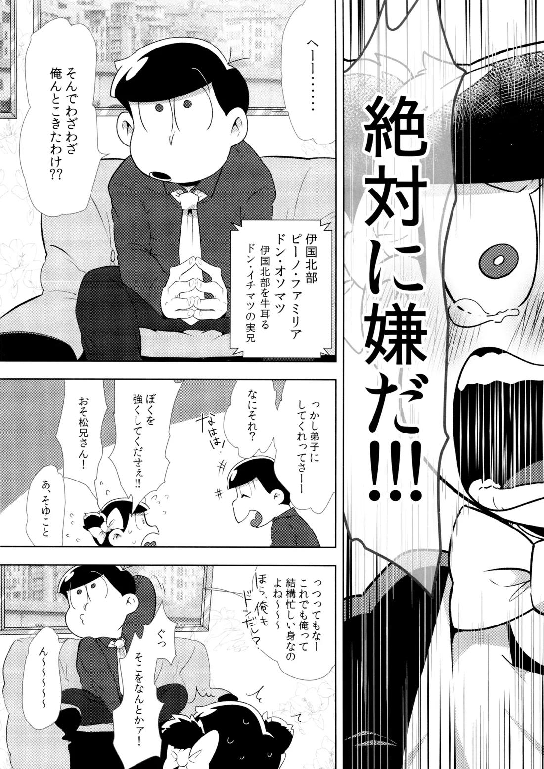 Don’t make me fall in love 2 5ページ