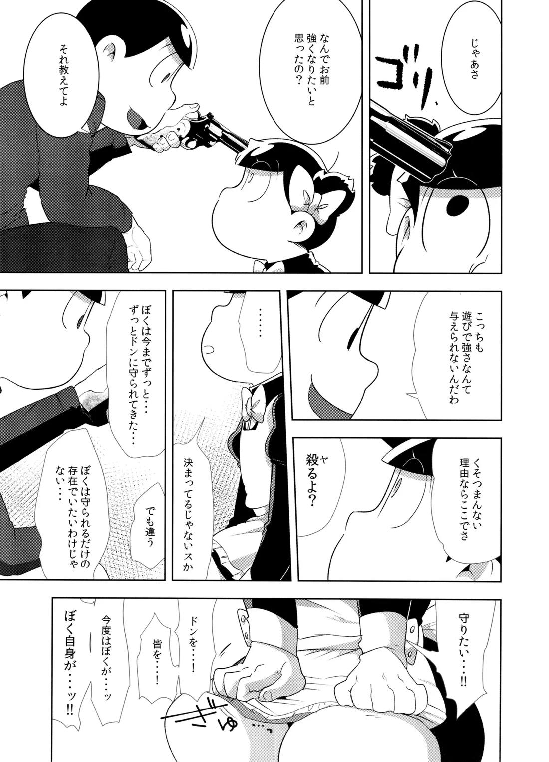 Don’t make me fall in love 2 6ページ