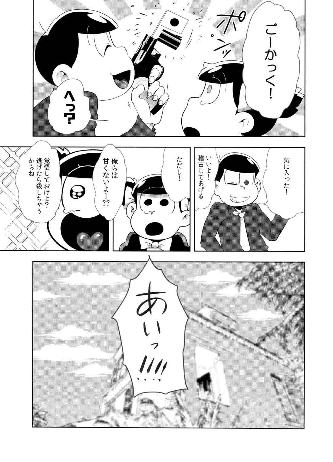 Don’t make me fall in love 2 8ページ