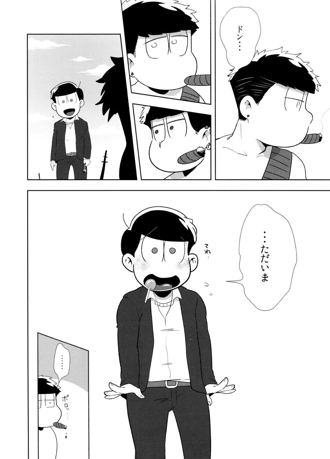 Don’t make me fall in love 2 17ページ