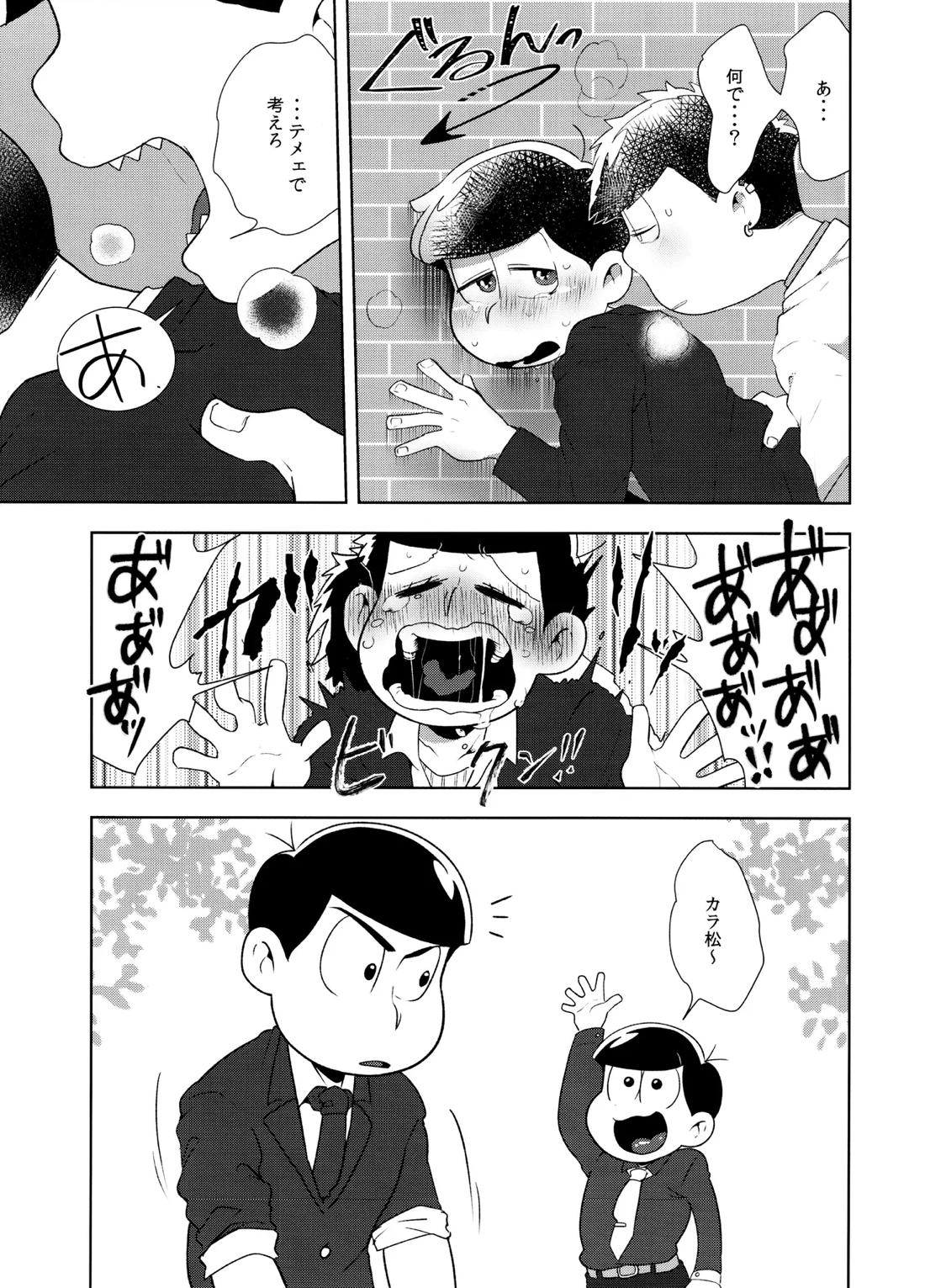 Don’t make me fall in love 2 20ページ