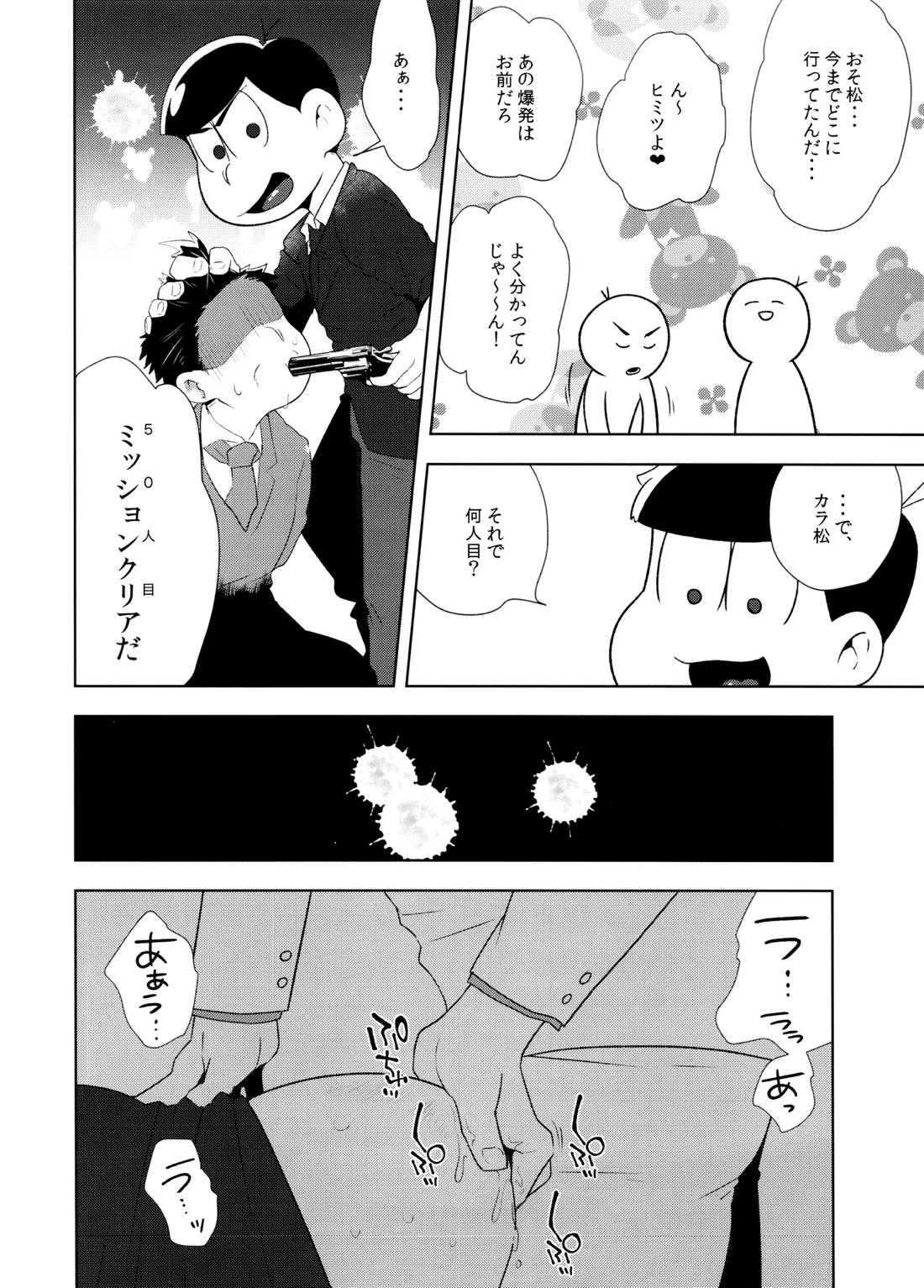 Don’t make me fall in love 2 21ページ