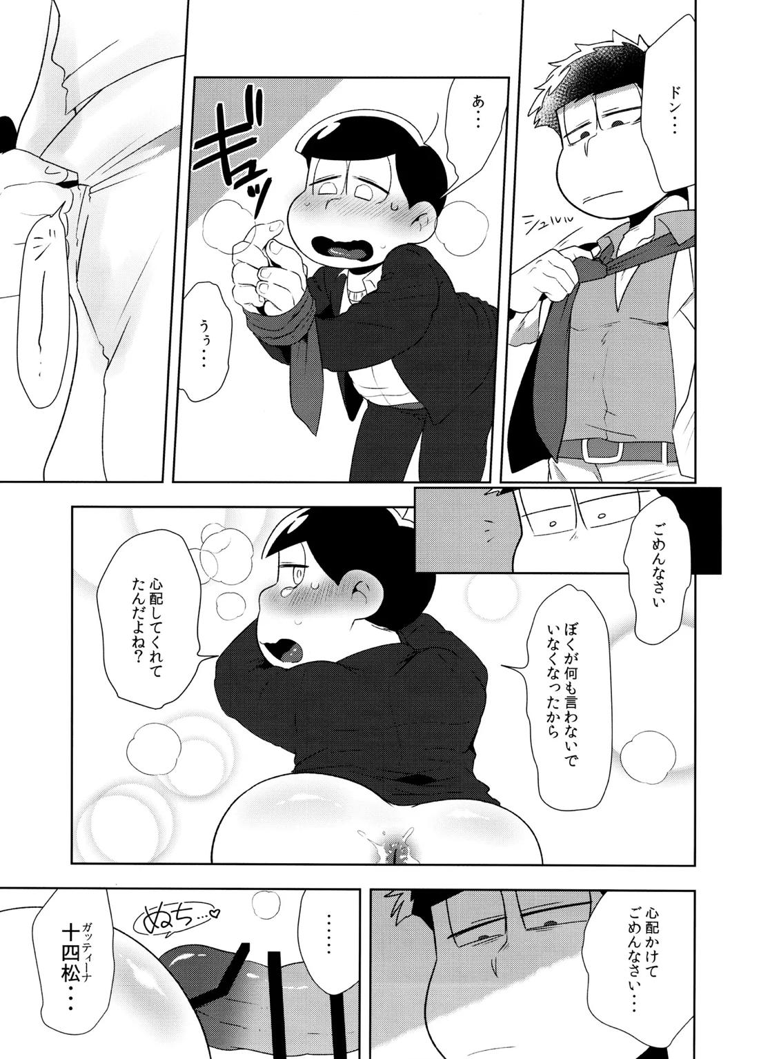 Don’t make me fall in love 2 22ページ