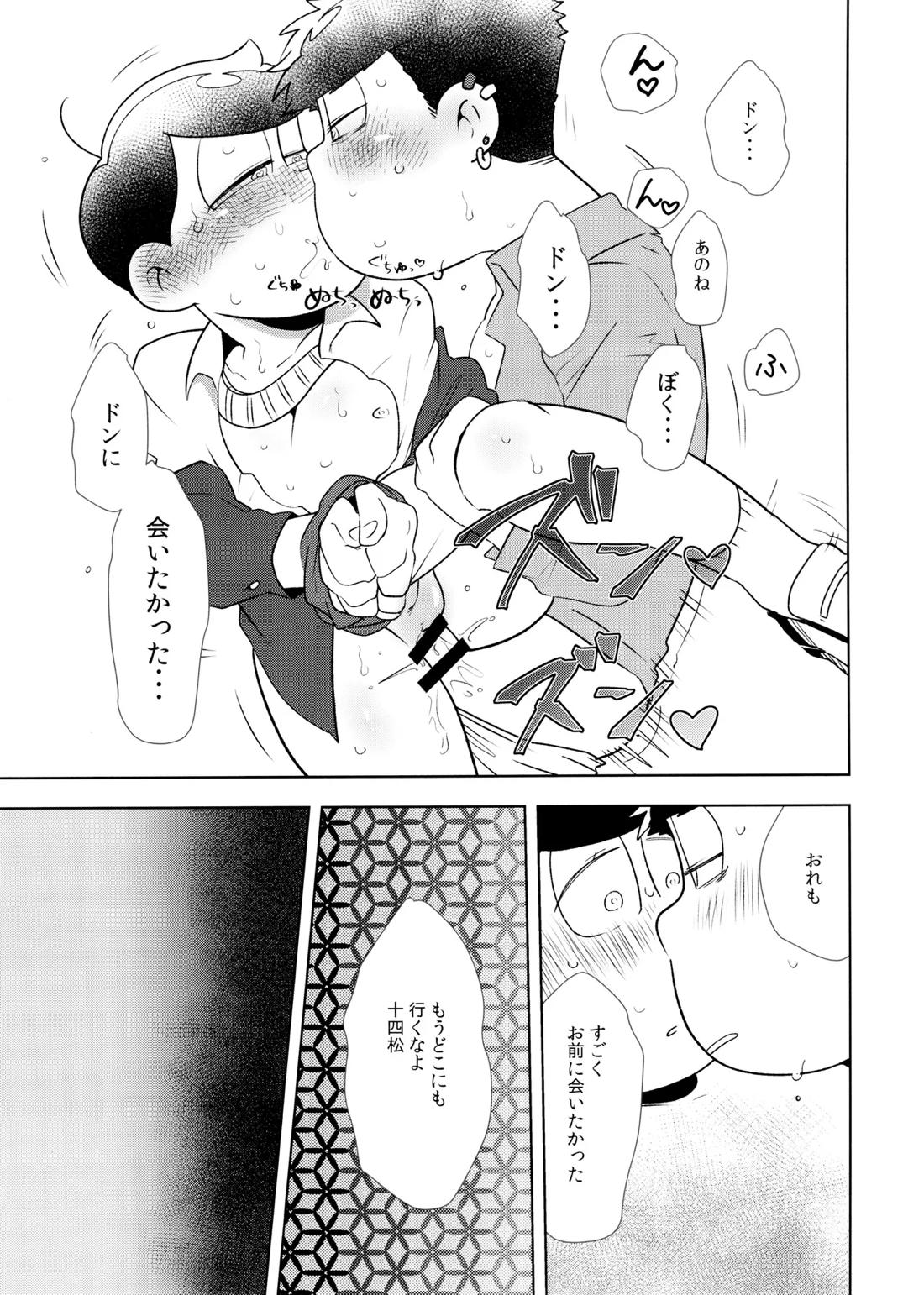 Don’t make me fall in love 2 24ページ