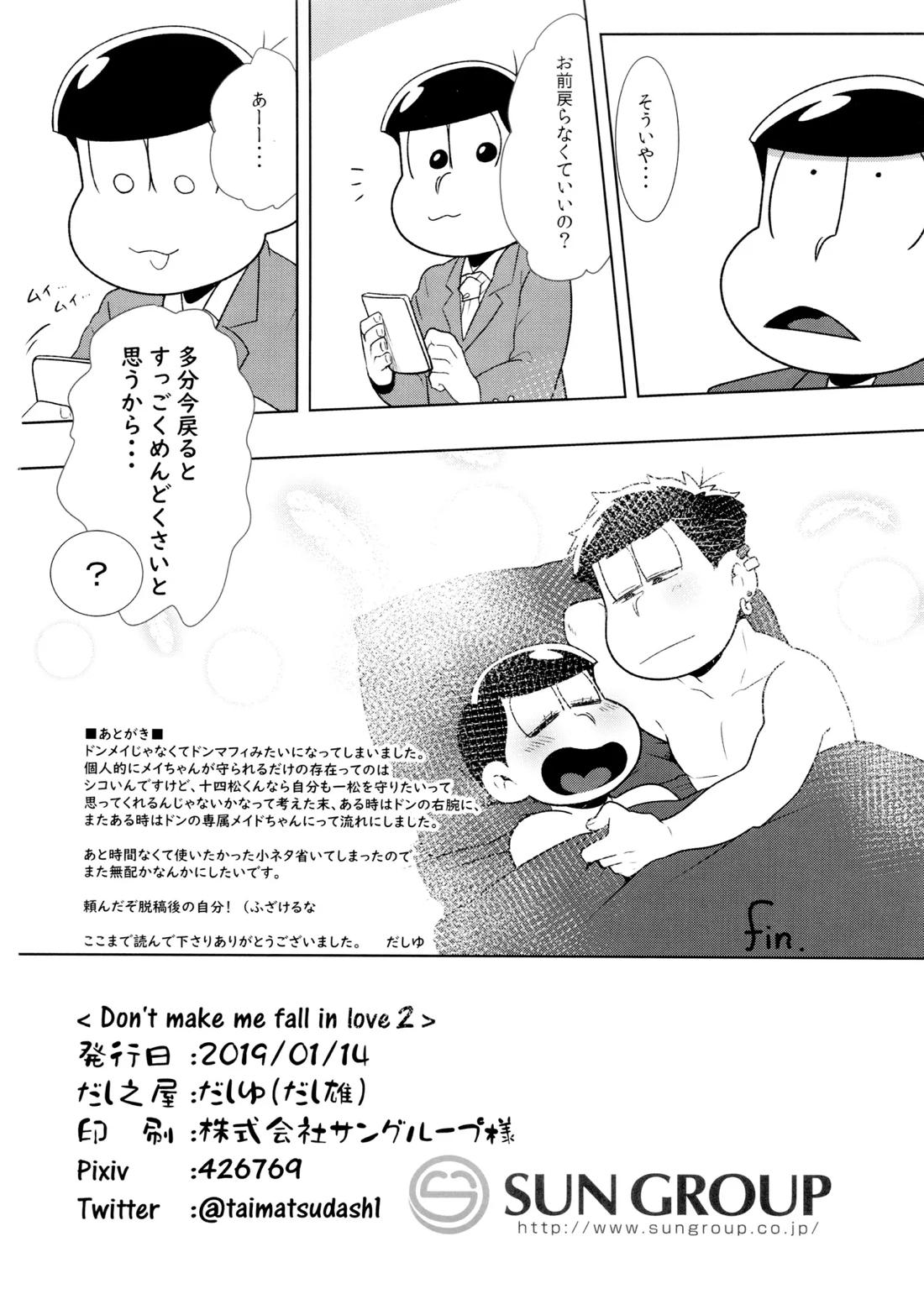 Don’t make me fall in love 2 25ページ