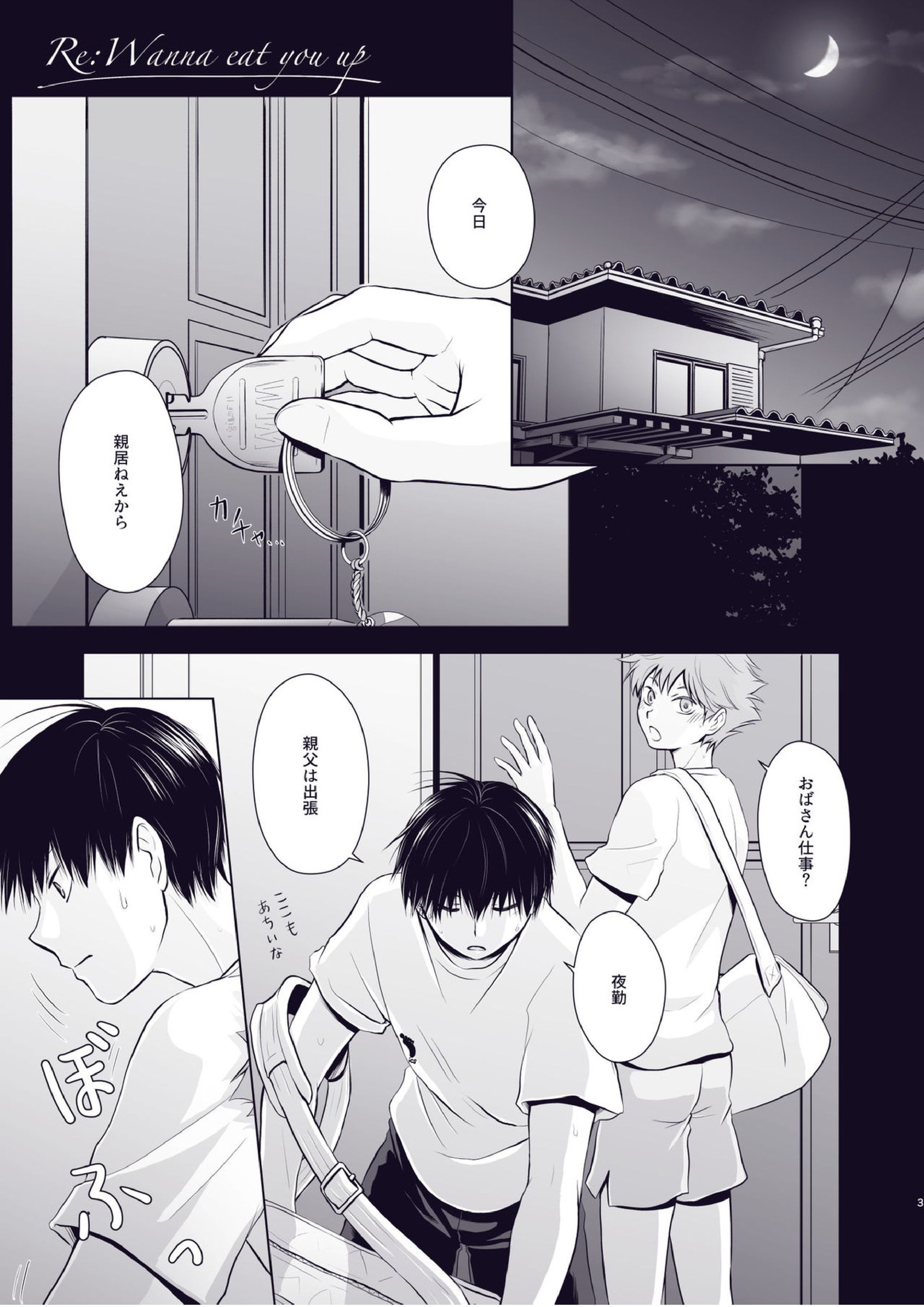 Re_Wanna Eat You Up 2ページ