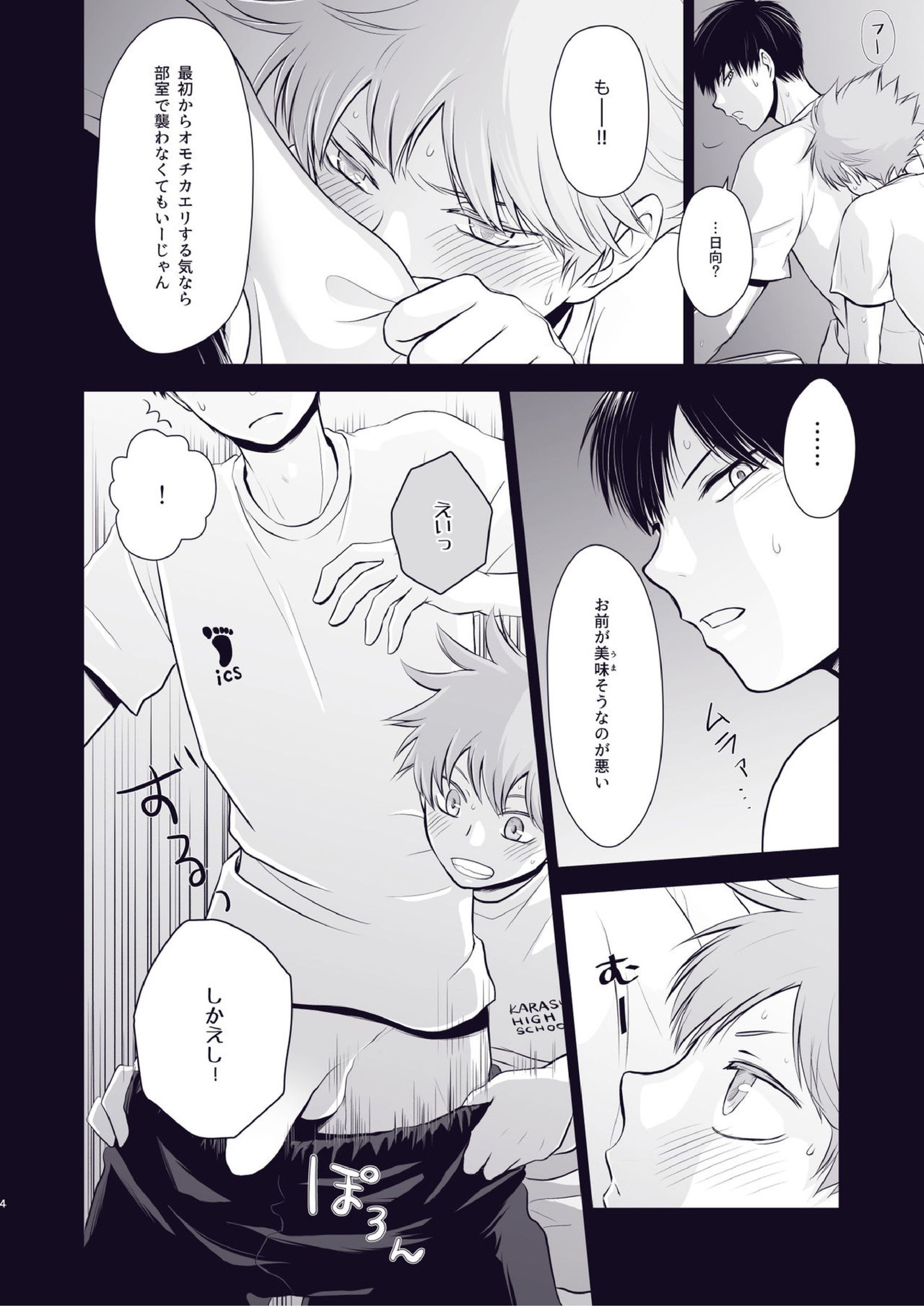 Re_Wanna Eat You Up 3ページ